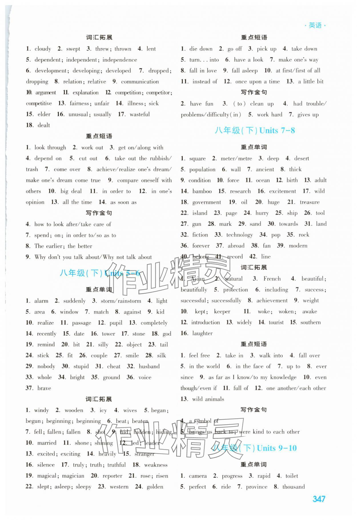 2025年高效復(fù)習(xí)新疆中考英語 參考答案第7頁