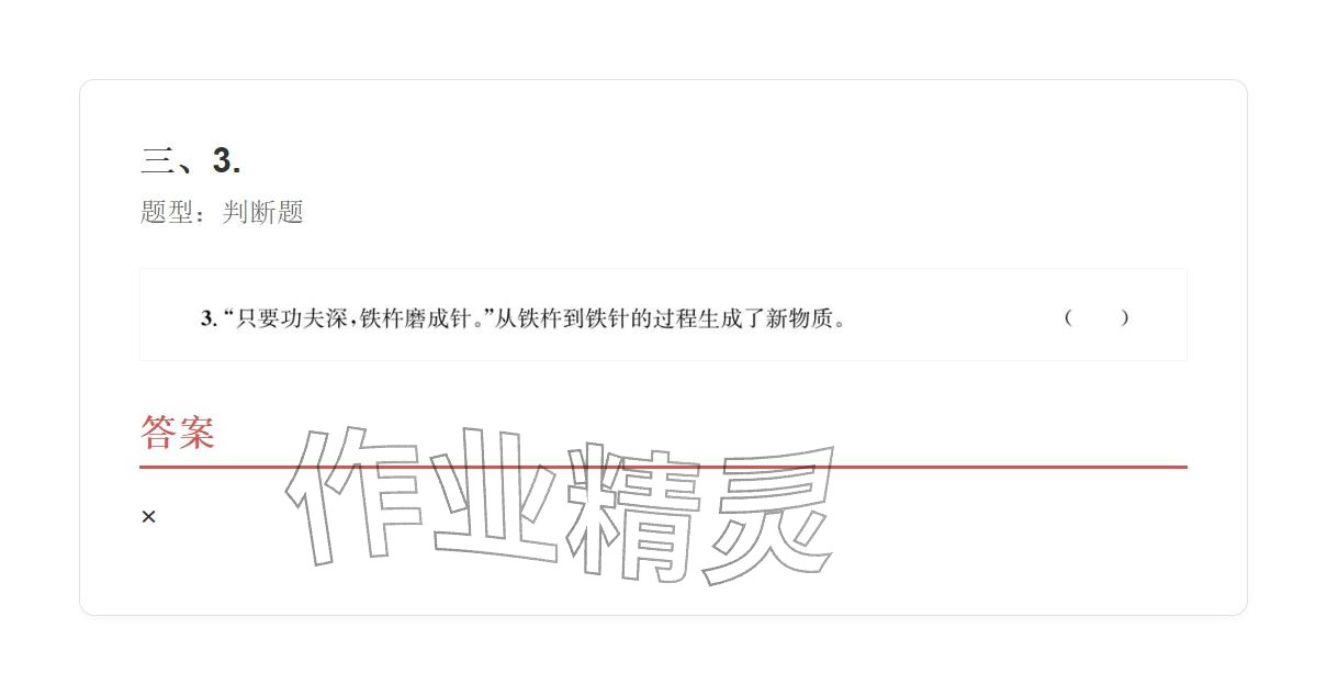2025年學業水平評價六年級科學上冊 參考答案第23頁