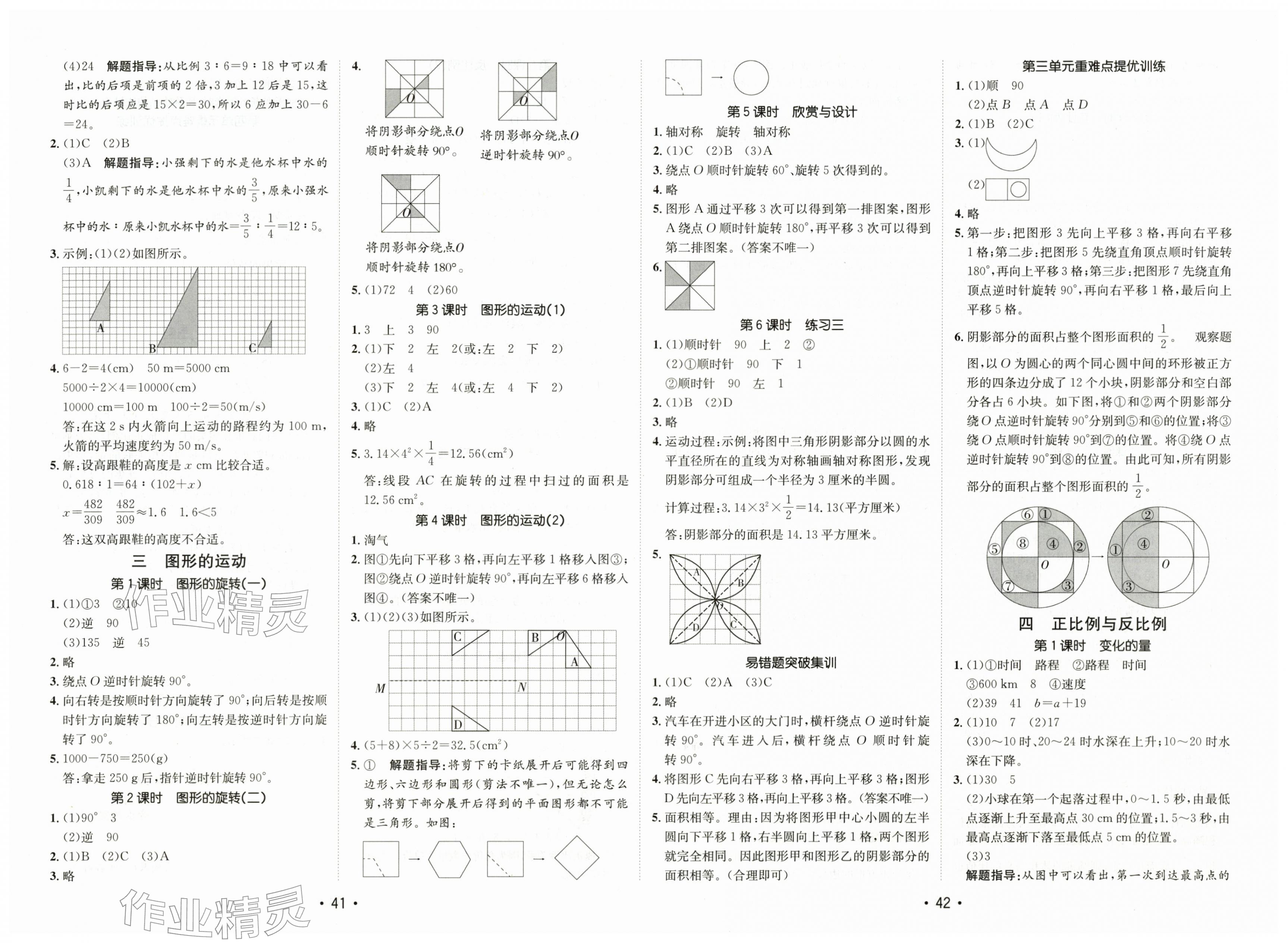 2026年同行课课100分过关作业六年级数学下册北师大版&nbsp;第3页