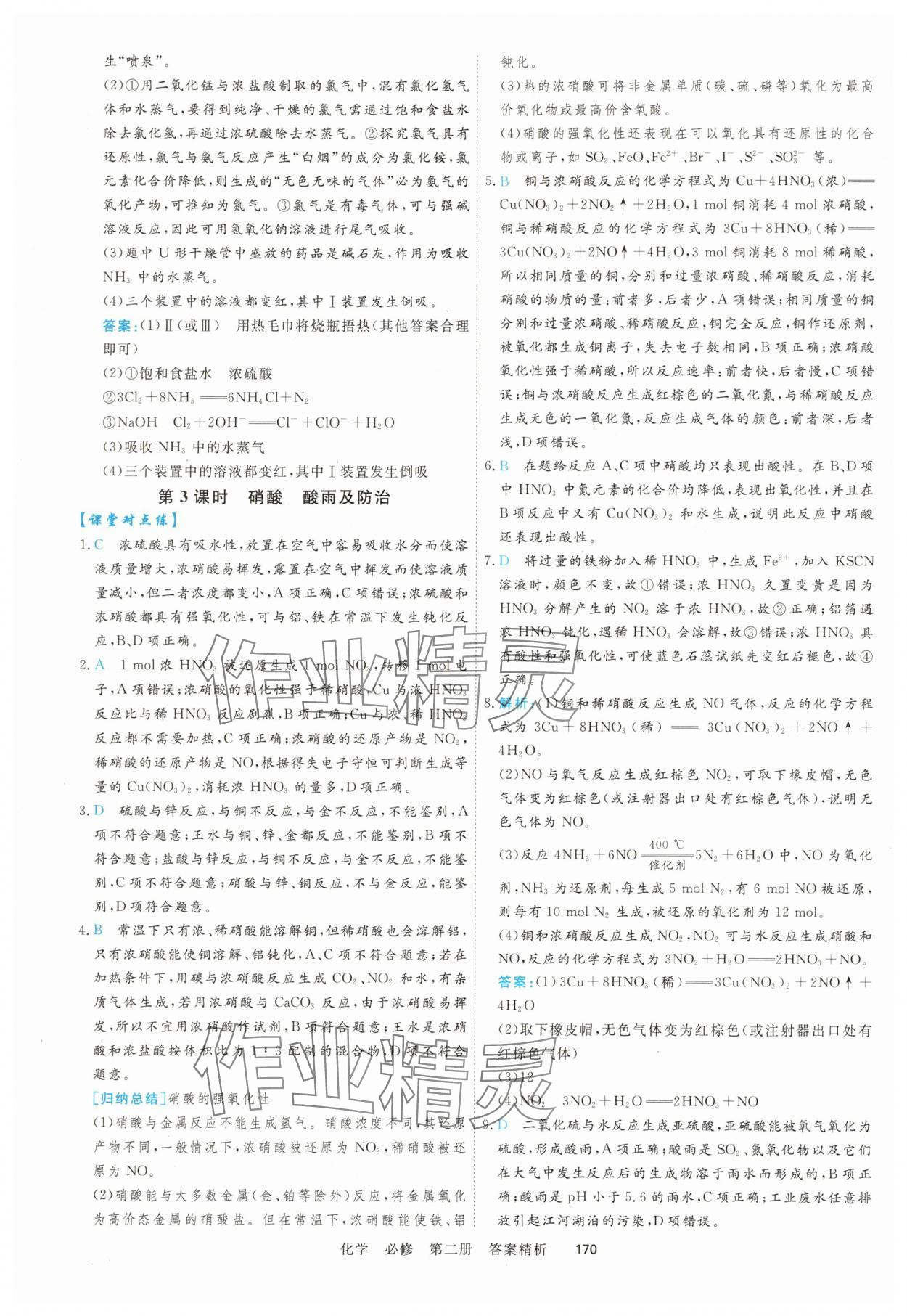 2025年课时周测月考高中化学化学必修第二册&nbsp;参考答案第13页