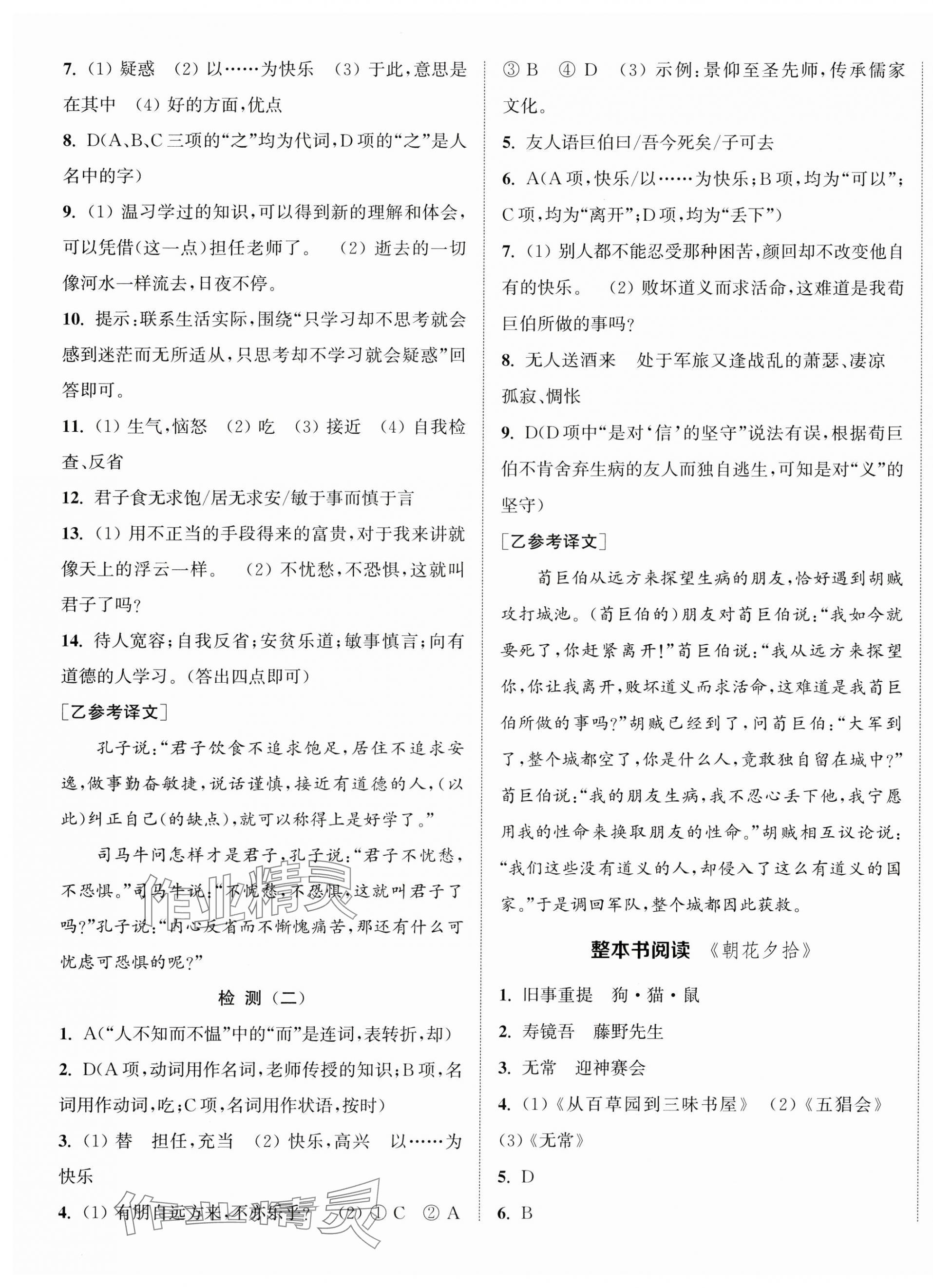 2024年通城学典活页检测七年级语文上册人教版 第7页