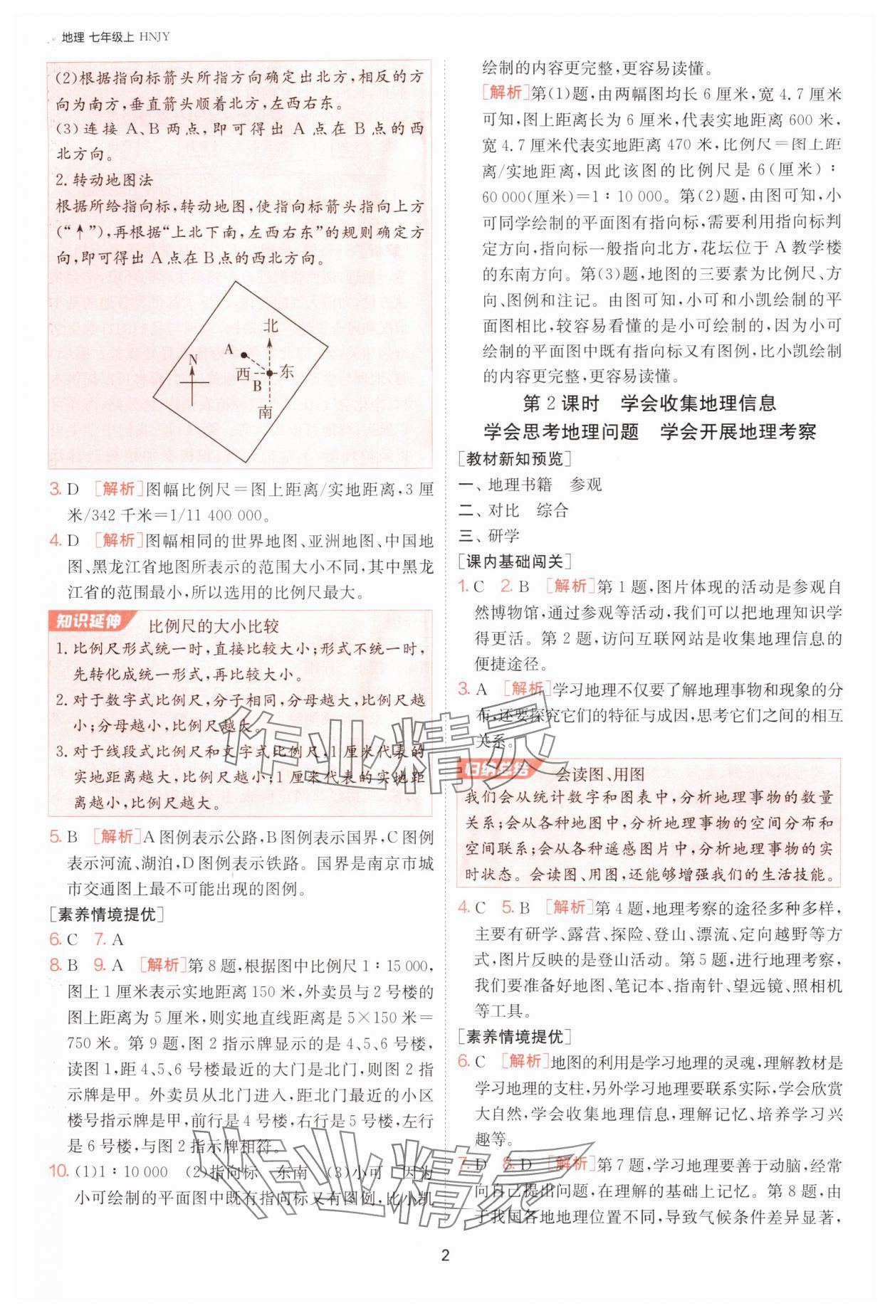 2025年1课3练单元达标测试七年级地理上册湘教版 第2页