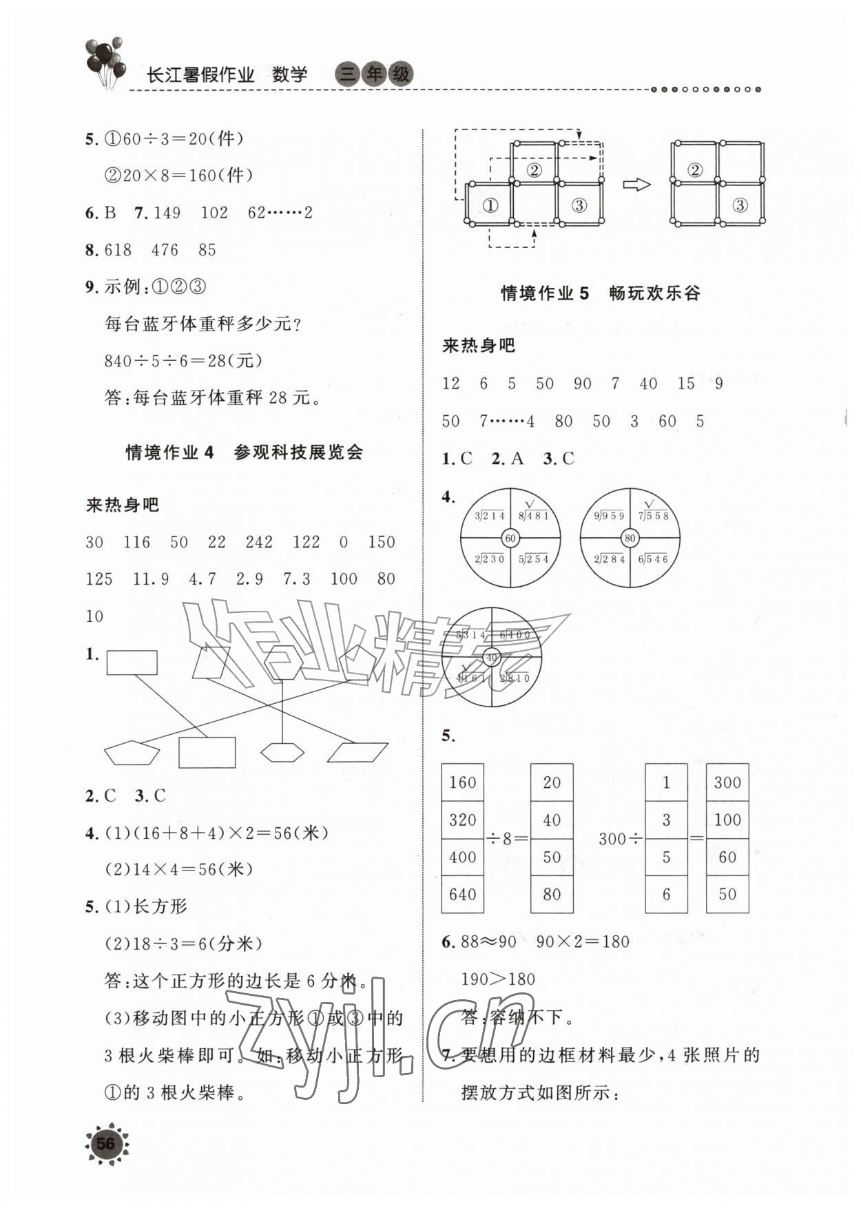 2026年长江暑假作业三年级数学崇文书局&nbsp;第2页