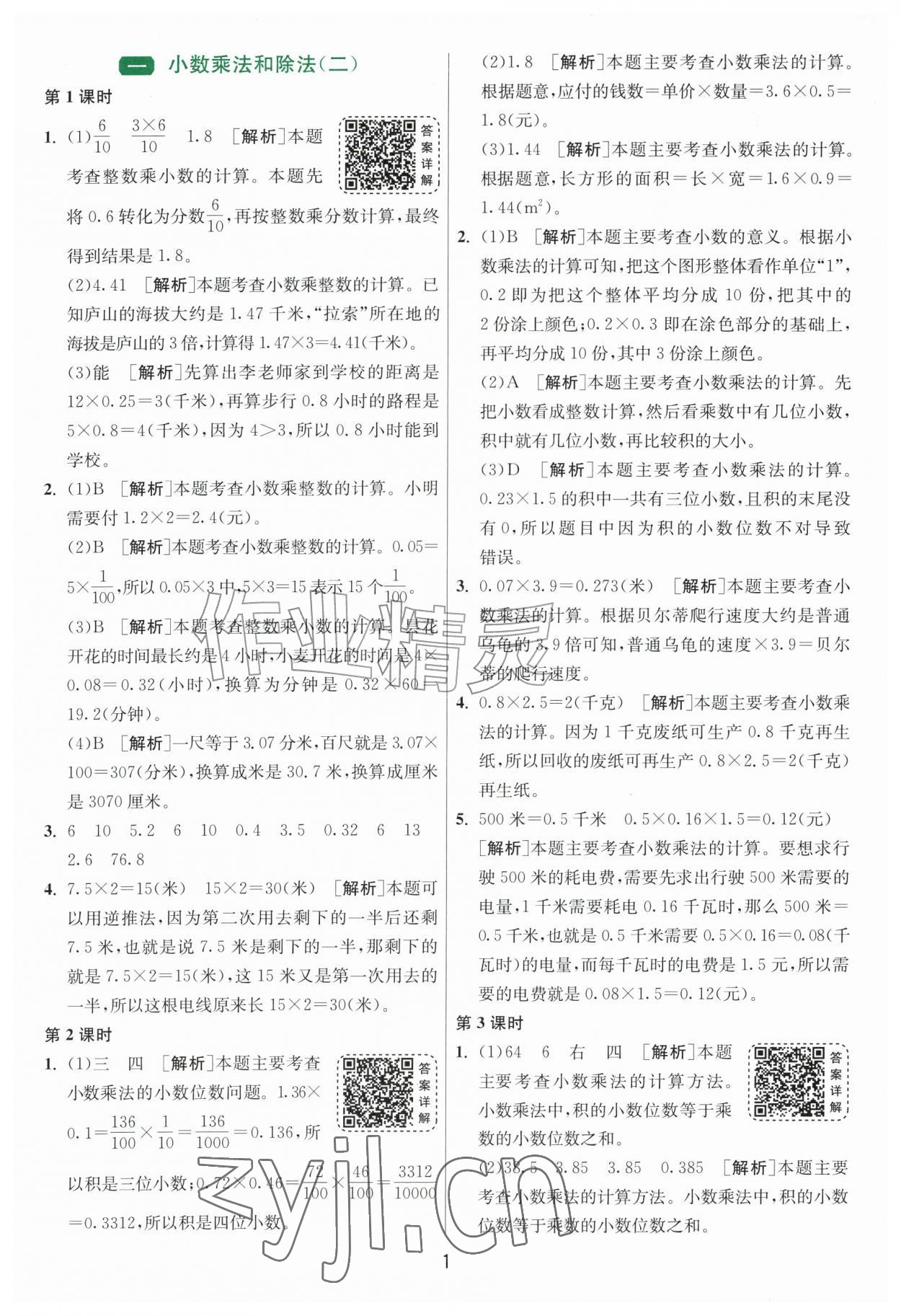 2026年1课3练单元达标测试六年级数学上册苏教版&nbsp;第1页