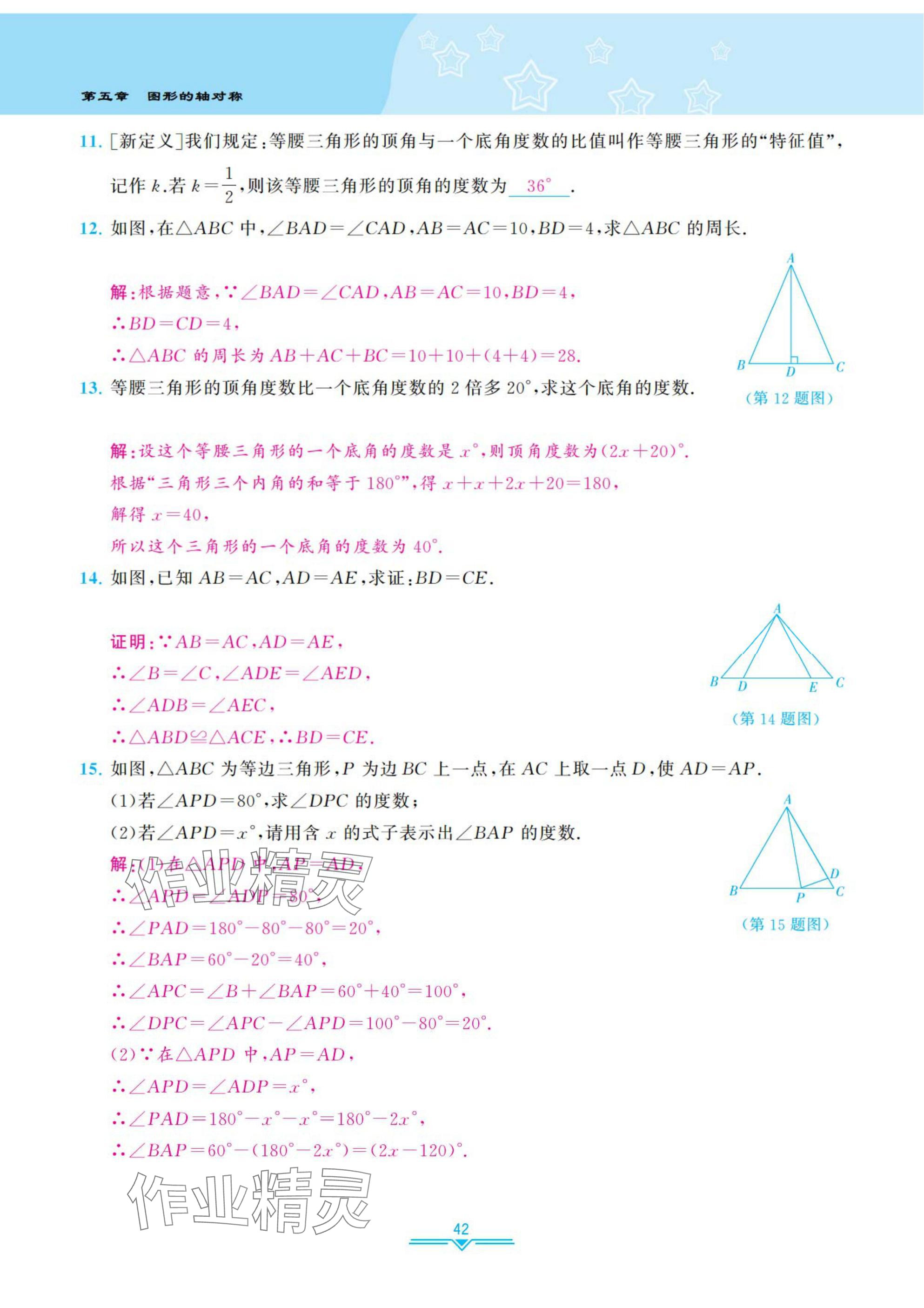 2025年課時分層作業(yè)本七年級數學下冊北師大版 參考答案第42頁