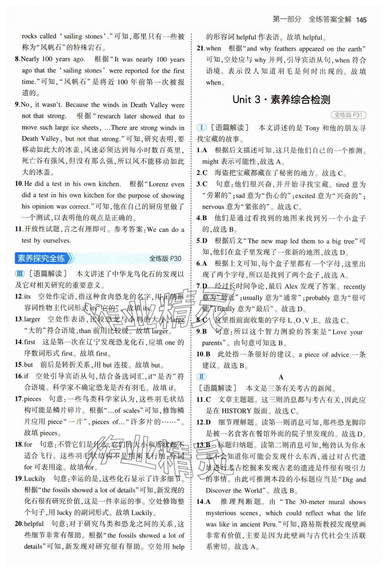 2025年5年中考3年模擬九年級英語全一冊魯教版山東專版五四制 第11頁
