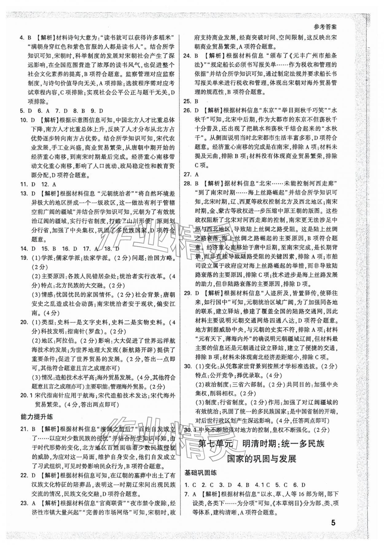 2026年万唯中考试题研究历史天津专版&nbsp;参考答案第5页