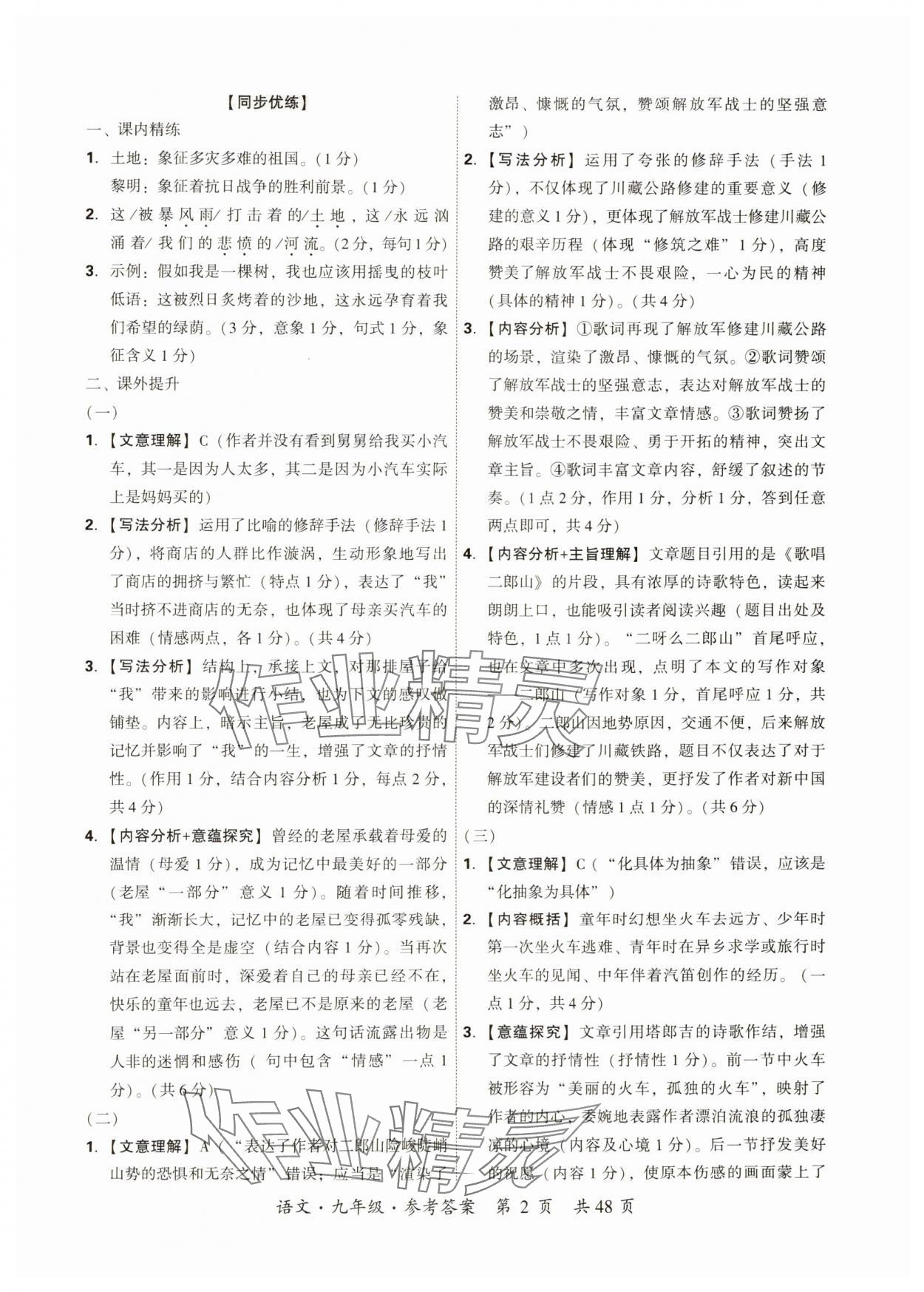 2024年单元优练九年级语文全一册人教版 第2页