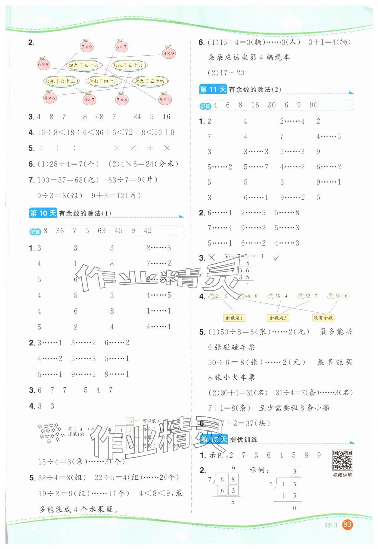 2025年阳光同学暑假口算二升三数学&nbsp;第3页