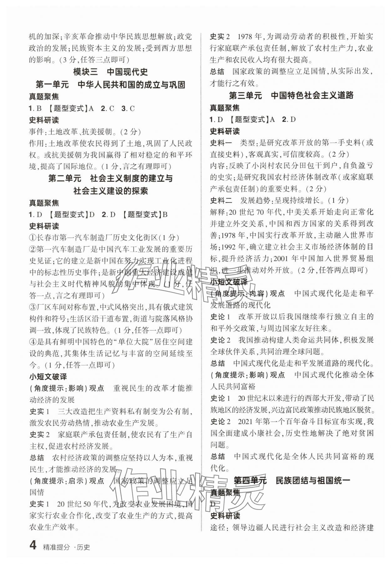 2025年鼎成中考精準提分歷史河南專版 參考答案第4頁