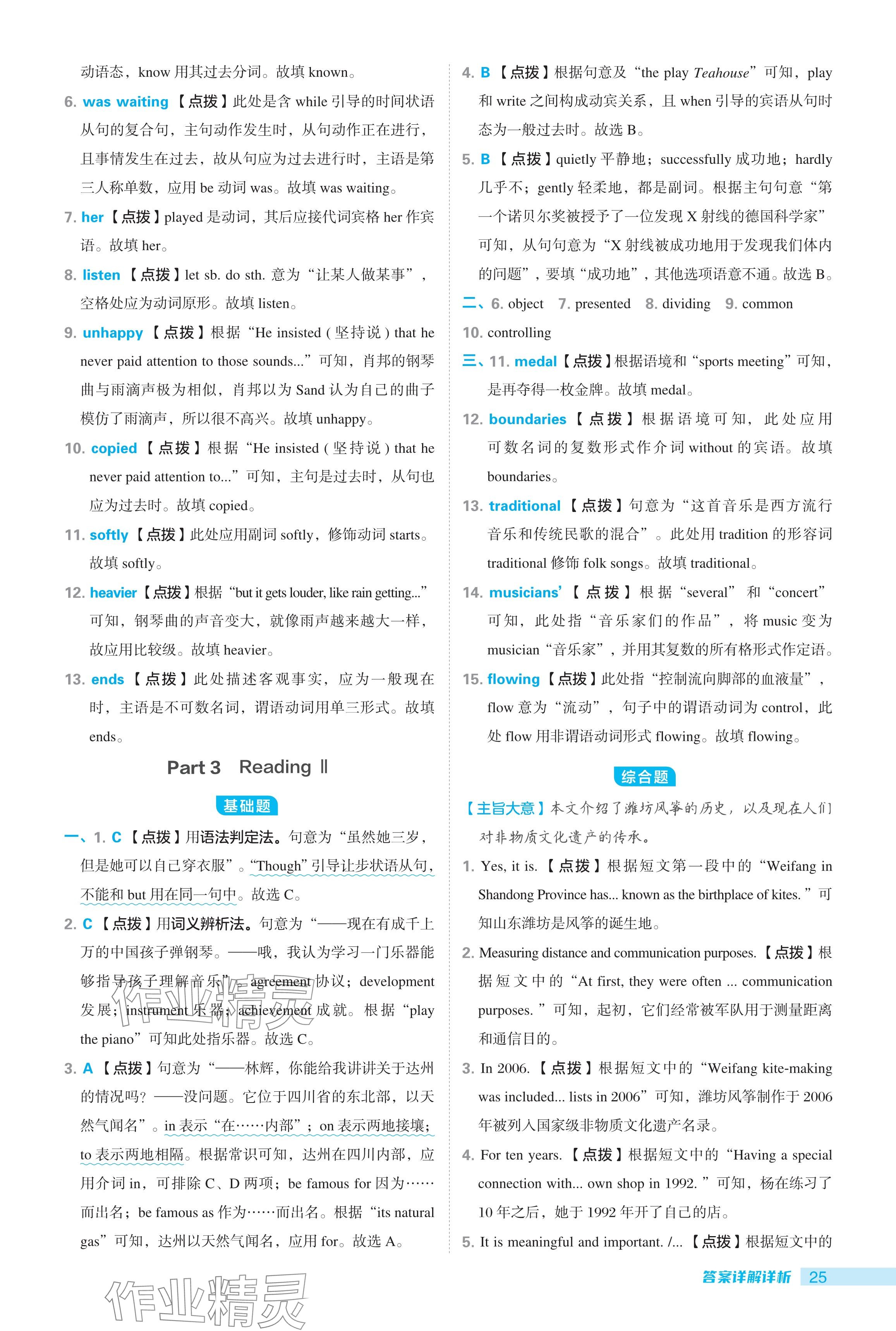 2024年綜合應(yīng)用創(chuàng)新題典中點(diǎn)九年級(jí)英語全一冊(cè)譯林版 參考答案第25頁