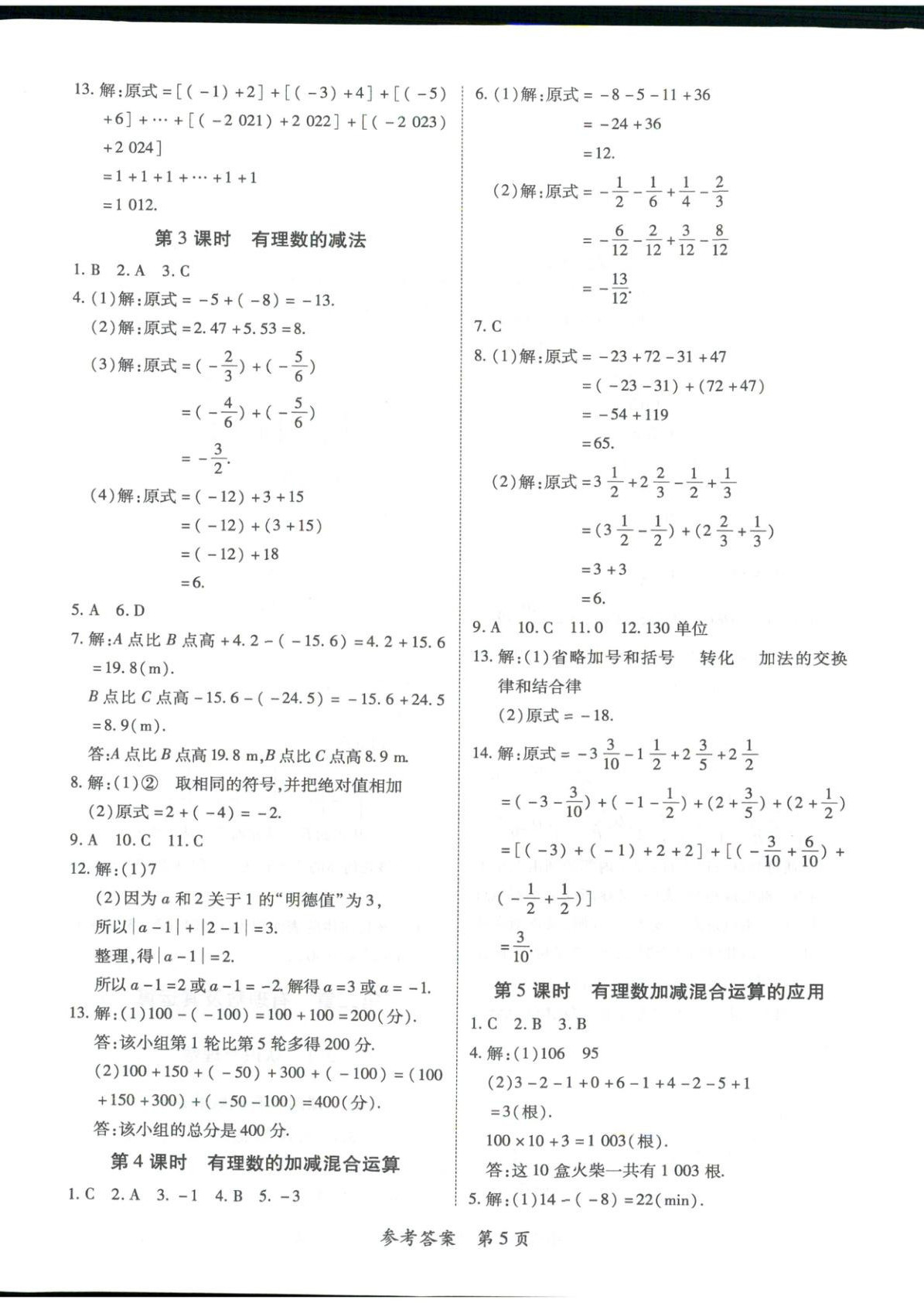 2025年新教材新评估七年级数学上册北师大版&nbsp;第5页