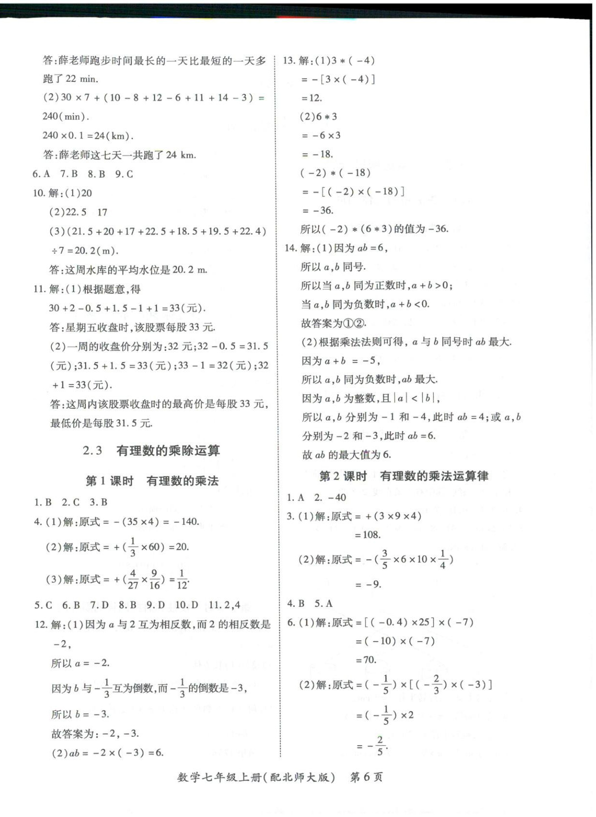 2025年新教材新评估七年级数学上册北师大版&nbsp;第6页