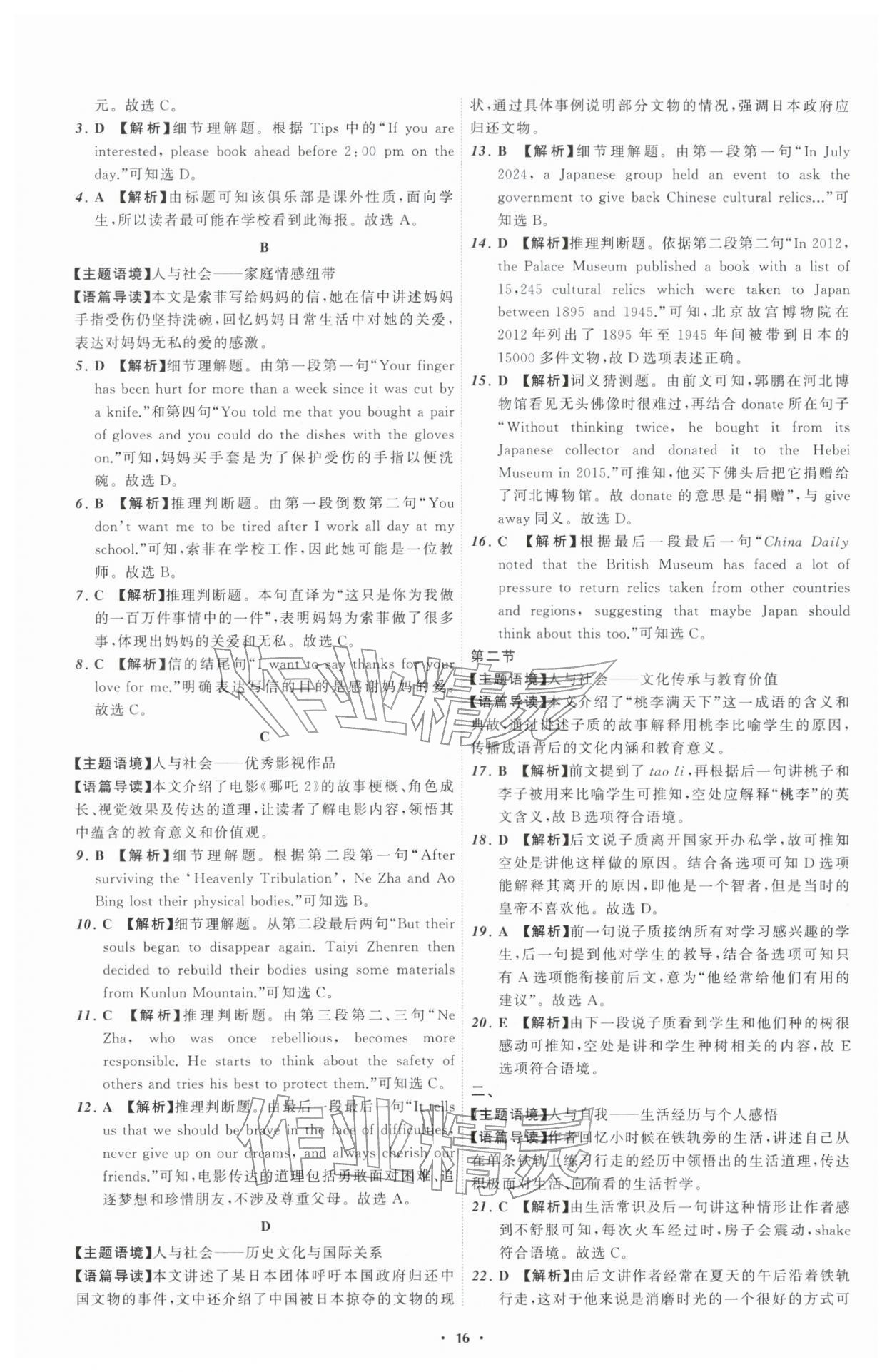 2026年中考必备辽宁师范大学出版社英语辽宁专版&nbsp;第18页