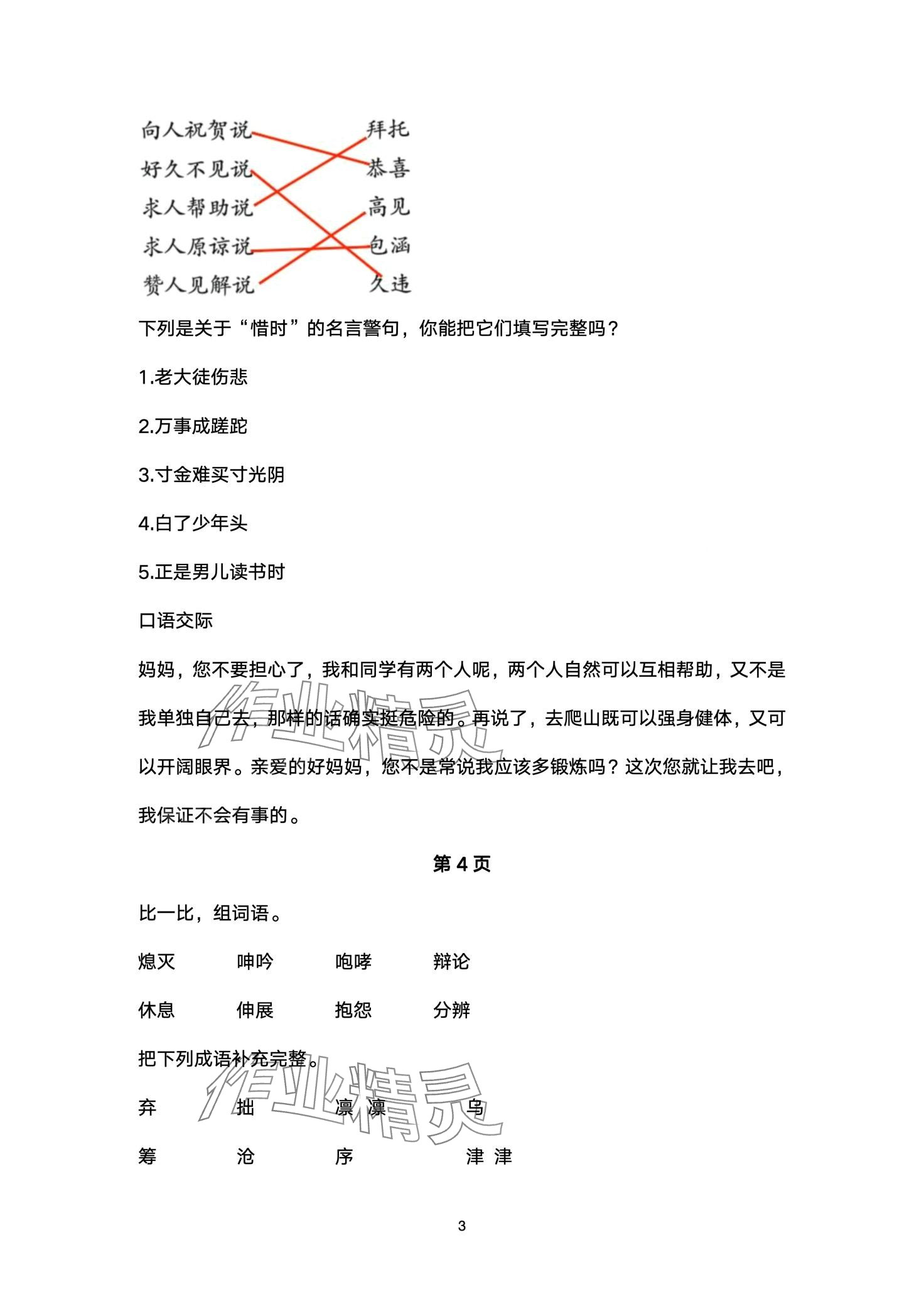 2024年寒假生活指导六年级 第3页