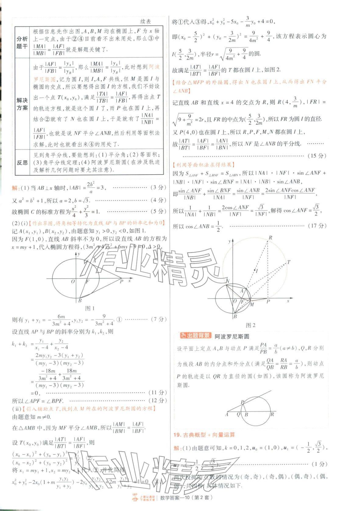 2026年金考卷特快专递高中数学&nbsp;第10页
