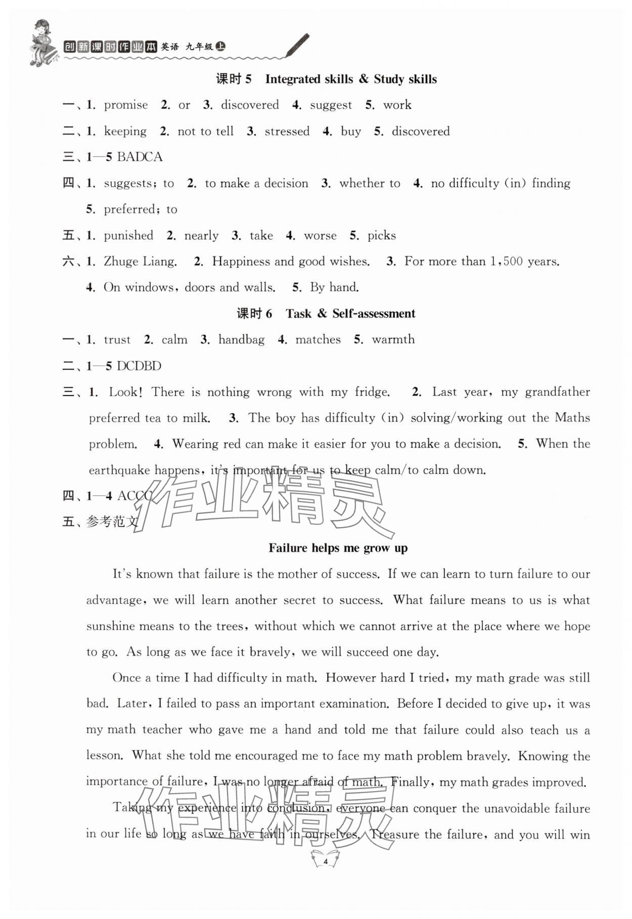 2024年創(chuàng)新課時(shí)作業(yè)本江蘇人民出版社九年級英語上冊譯林版 參考答案第4頁