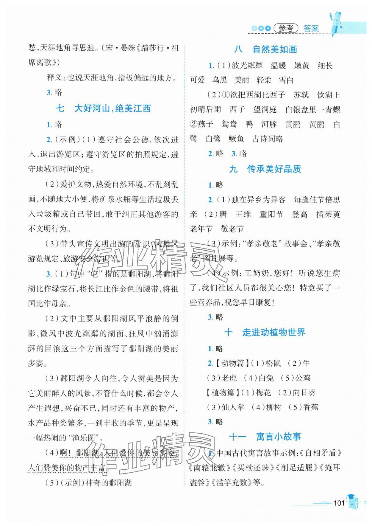 2024年培優系列趣味暑假三年級合訂本 第3頁