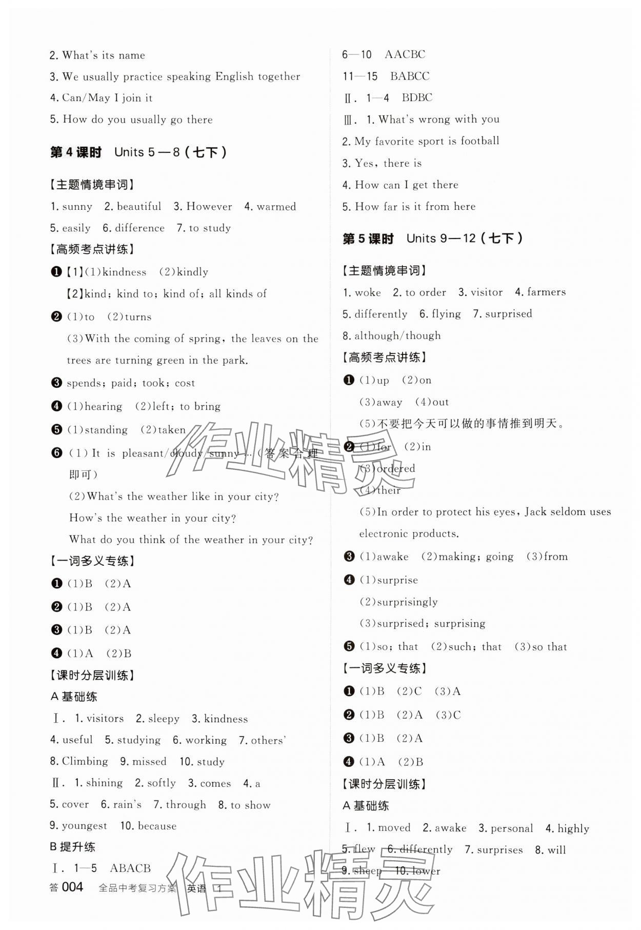 2025年全品中考復(fù)習(xí)方案英語內(nèi)蒙古專版 參考答案第3頁(yè)