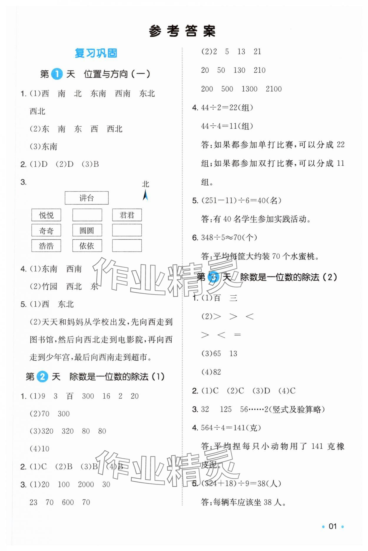 2025年一本3升4數(shù)學(xué)人教版暑假銜接福建專版 第1頁