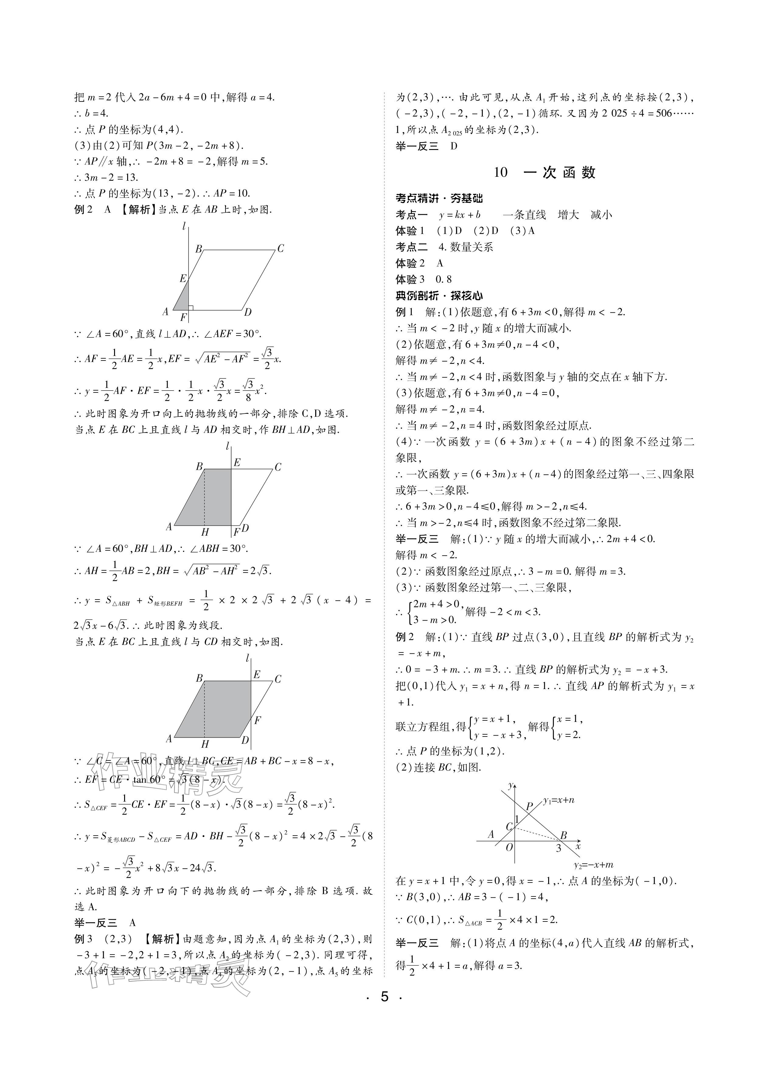 2026年学考新评价数学&nbsp;参考答案第5页