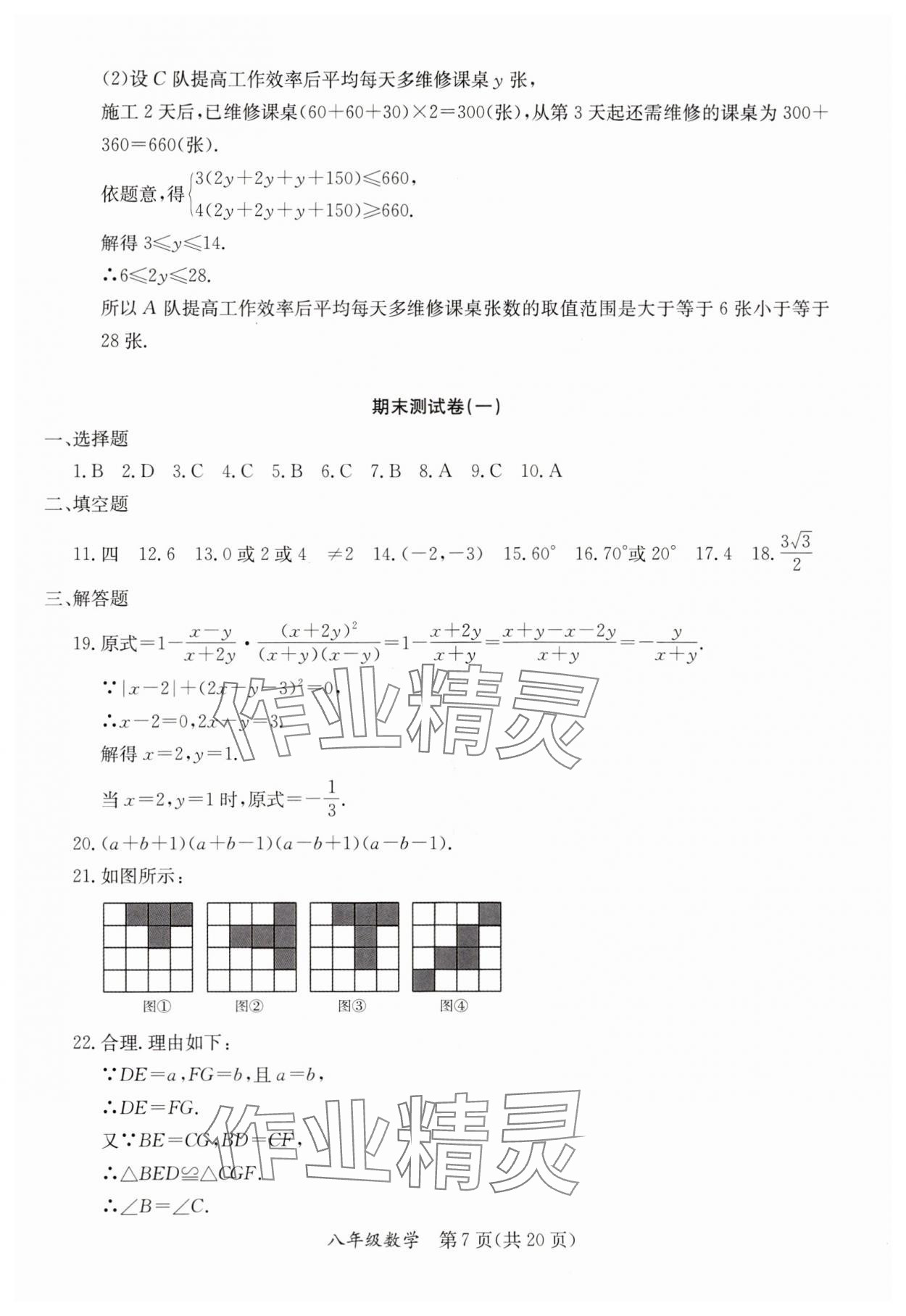 2024年寒假作业延边教育出版社八年级合订本人教版B版河南专版 第7页