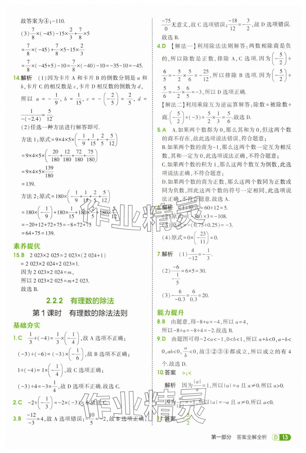 2025年5年中考3年模擬七年級數(shù)學上冊人教版 第13頁