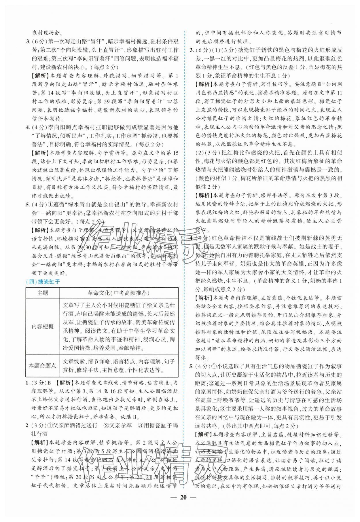 2025年新啟航中考語文總復習福建專版 參考答案第20頁