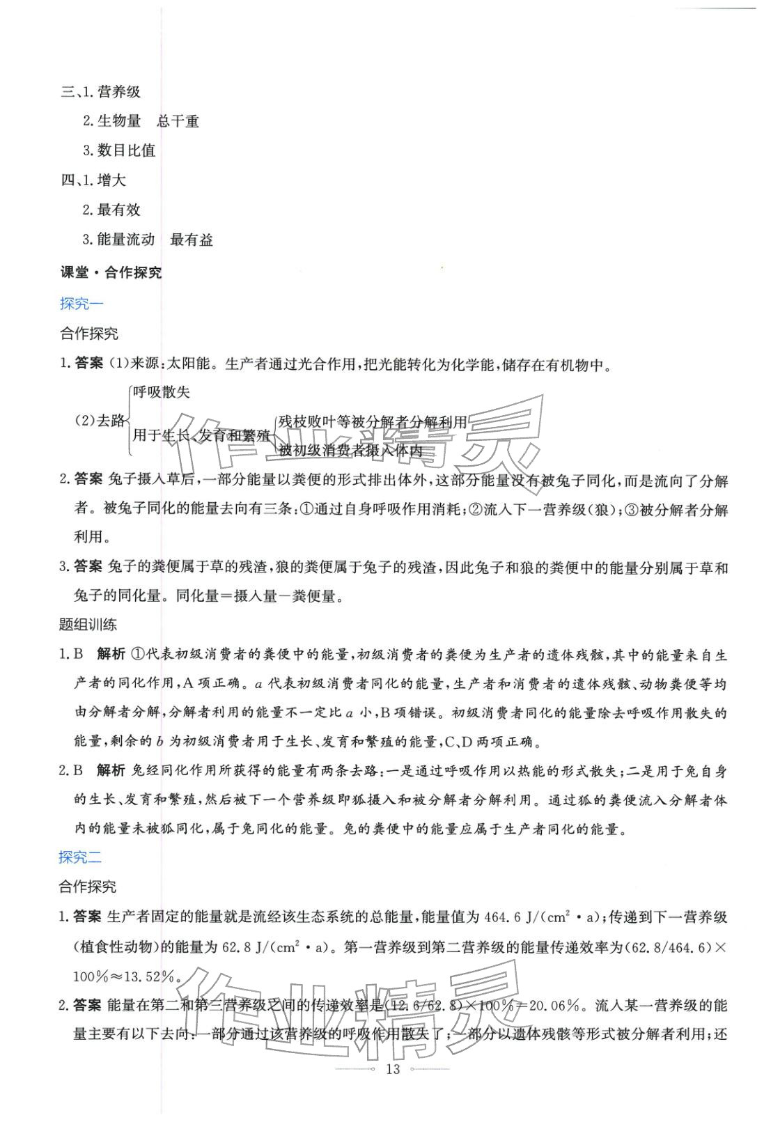 2025年同步解析与测评学考练高中生物选择性必修第二册人教版广西专版&nbsp;第13页