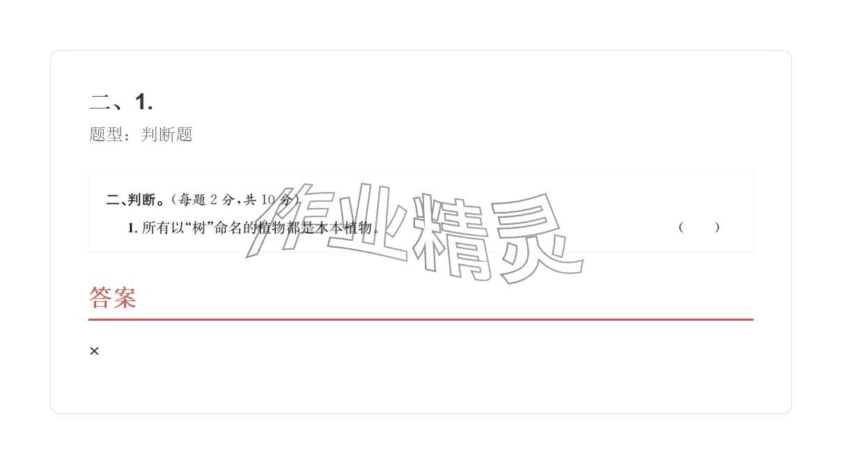 2025年學(xué)業(yè)水平評價六年級科學(xué)上冊 參考答案第33頁