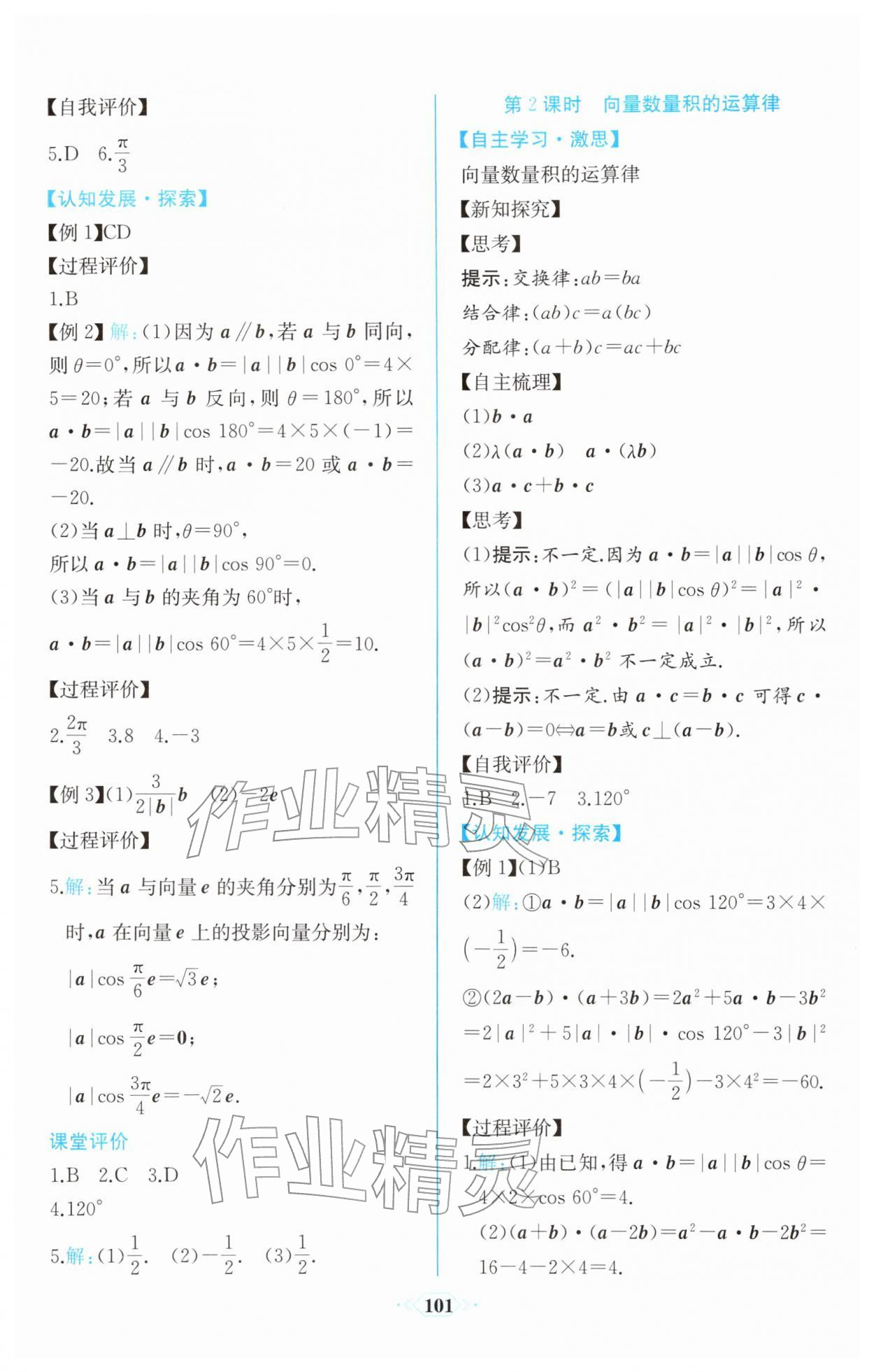2026年课时练新课程学习评价方案高一数学必修第二册人教版增强版&nbsp;第7页