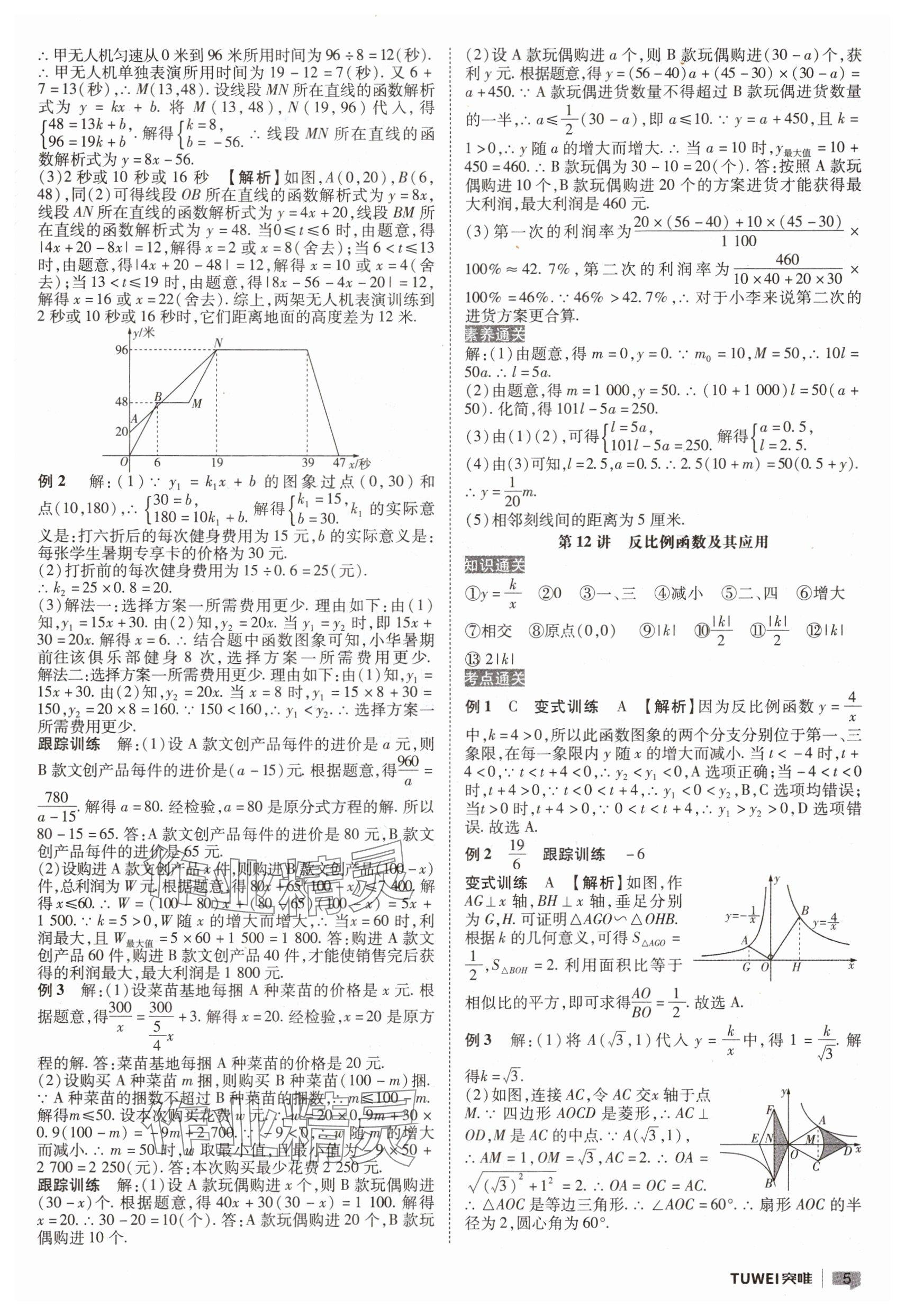2025年一戰(zhàn)通關(guān)中考總復(fù)習(xí)數(shù)學(xué)河南專版 參考答案第5頁