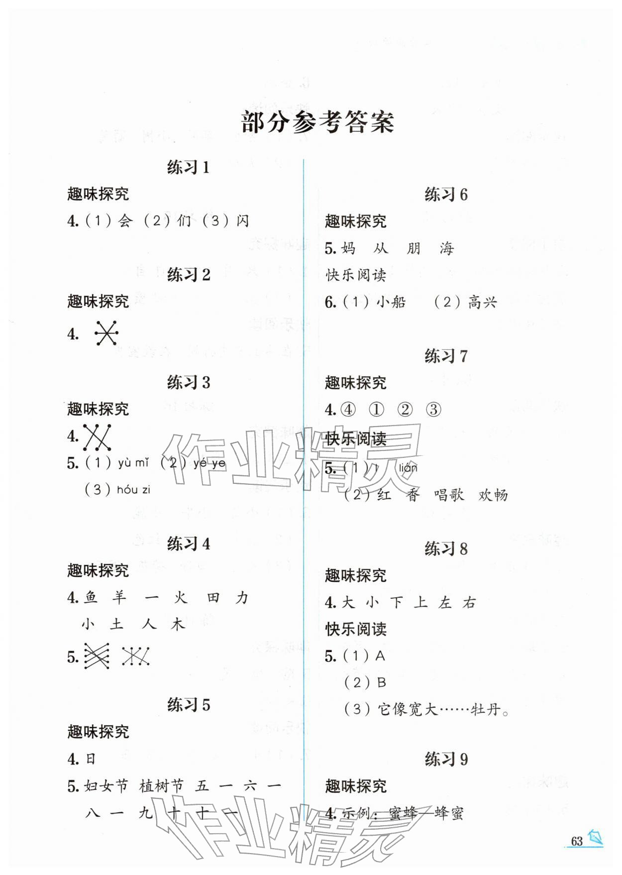 2026年名師講壇智趣冬令營(yíng)一年級(jí)語(yǔ)文通用版&nbsp;第1頁(yè)