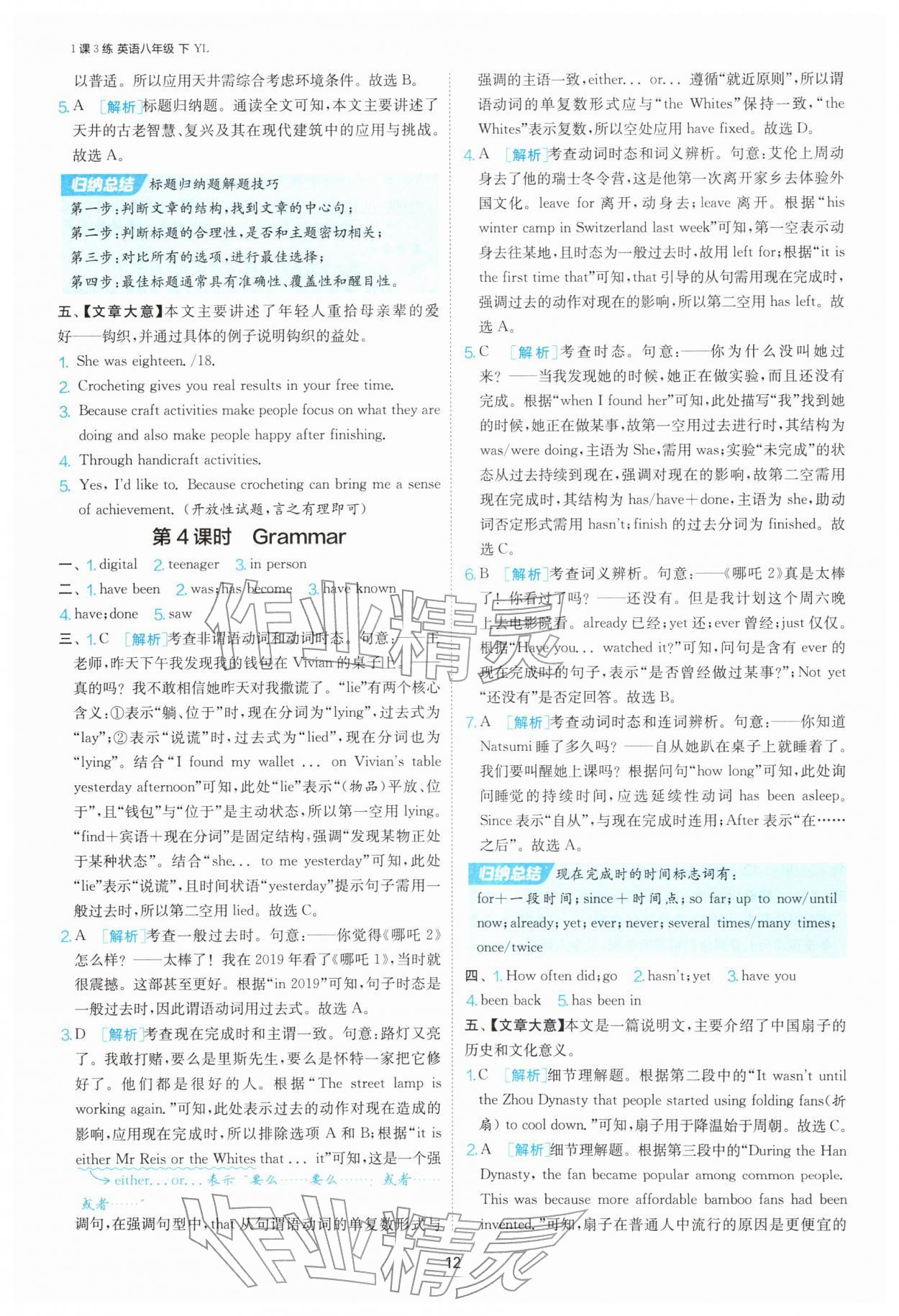 2026年1课3练江苏人民出版社八年级英语下册译林版&nbsp;第12页