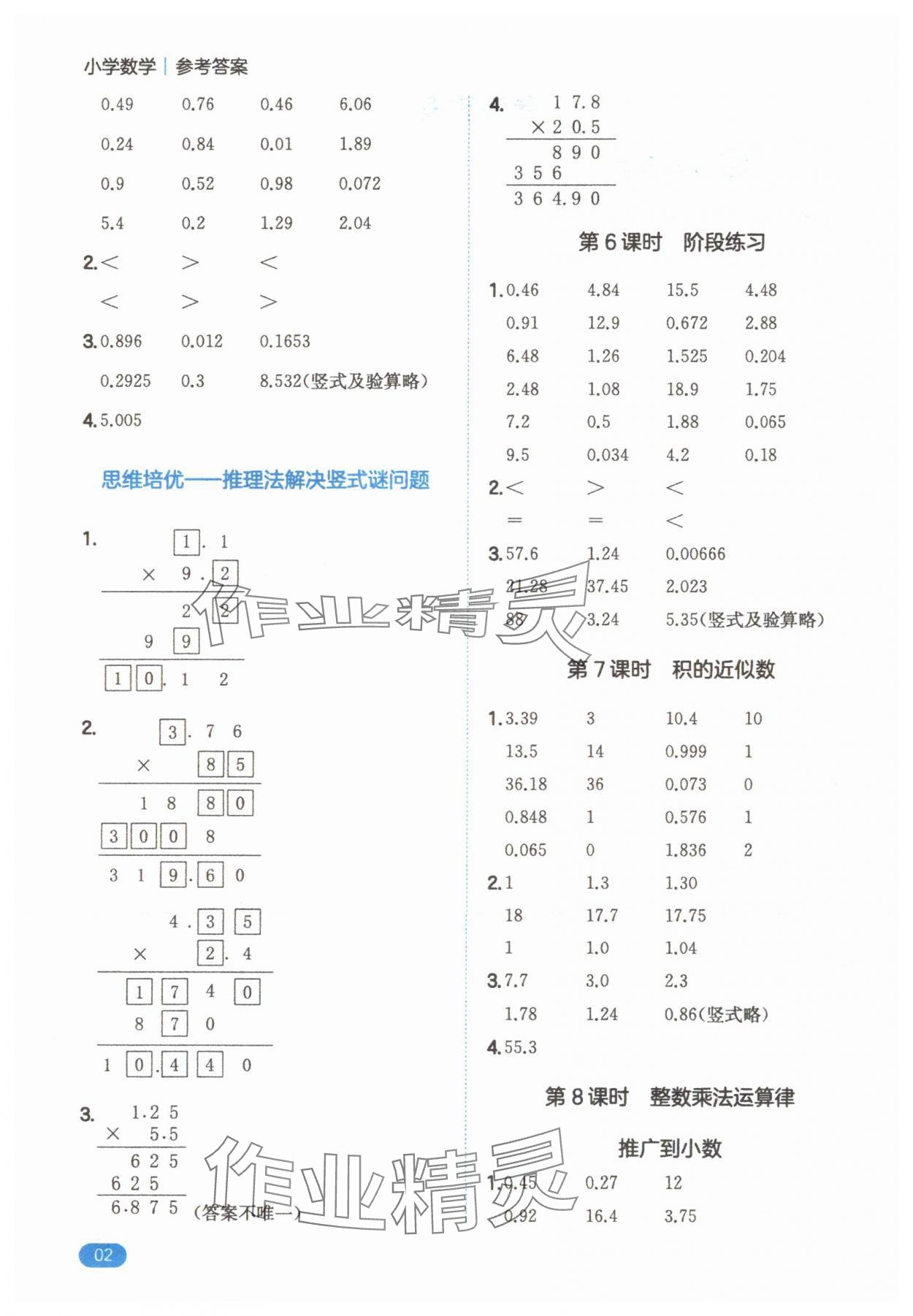 2025年一本計算題五年級數(shù)學上冊北師大版 參考答案第2頁