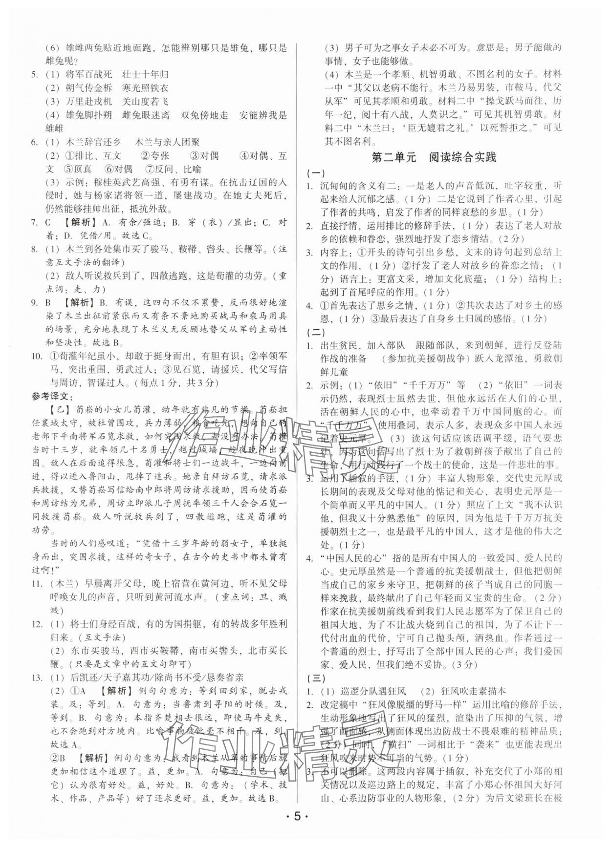 2025年基础精练七年级语文下册人教版深圳专版 第5页
