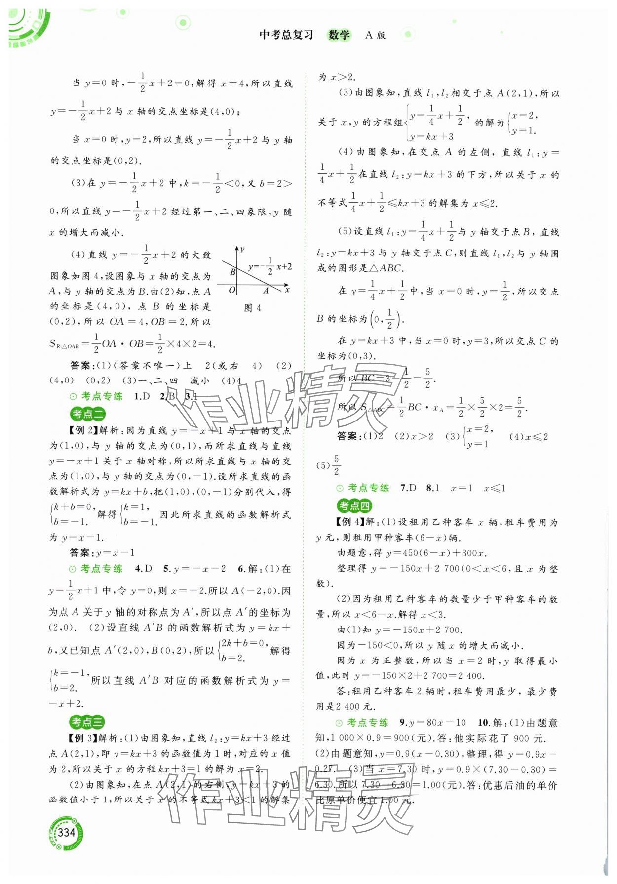 2024年中考先鋒中考總復(fù)習(xí)九年級數(shù)學(xué)人教版 參考答案第7頁