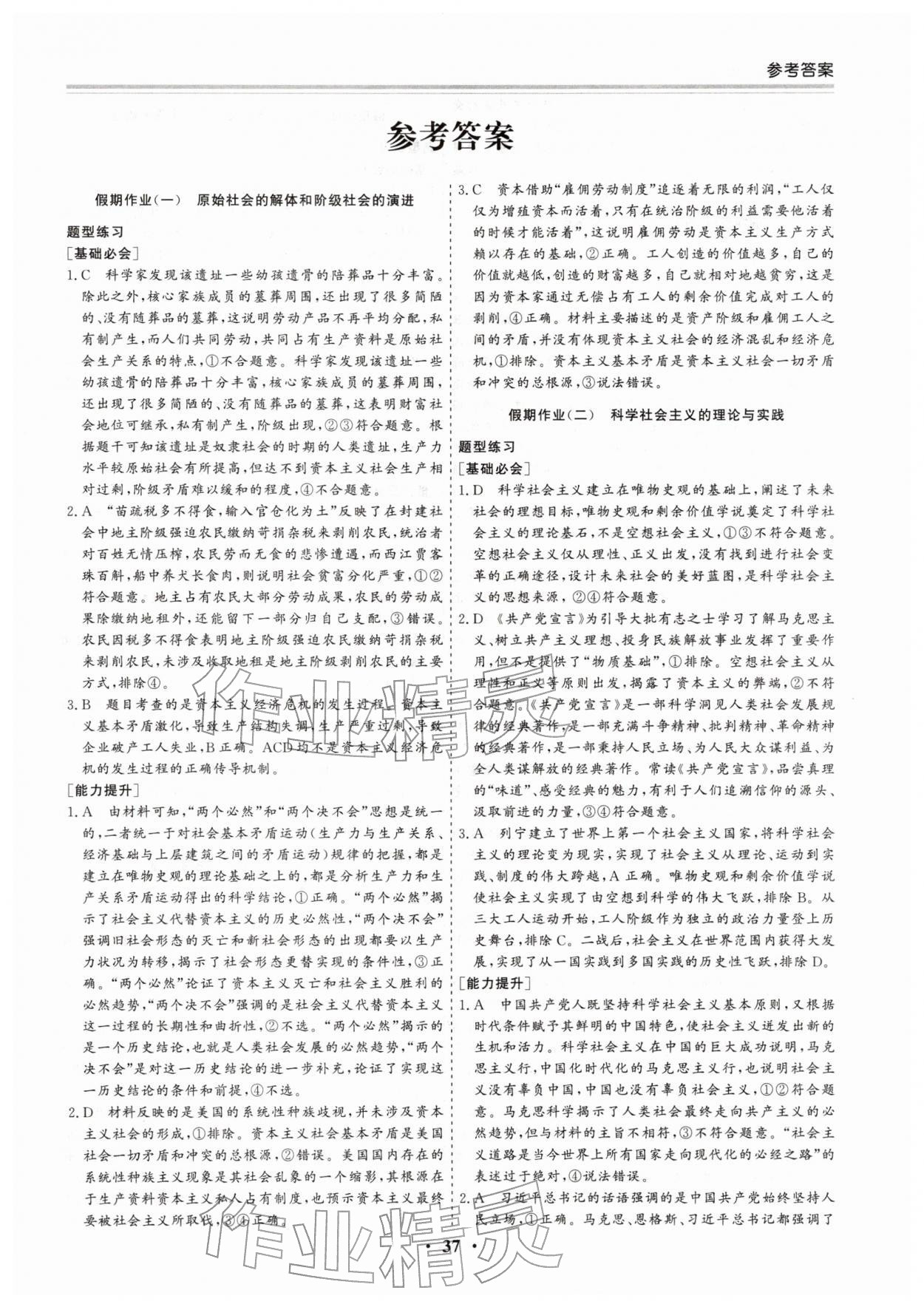 2026年寒假作業(yè)吉林教育出版社高一道德與法治人教版&nbsp;第1頁