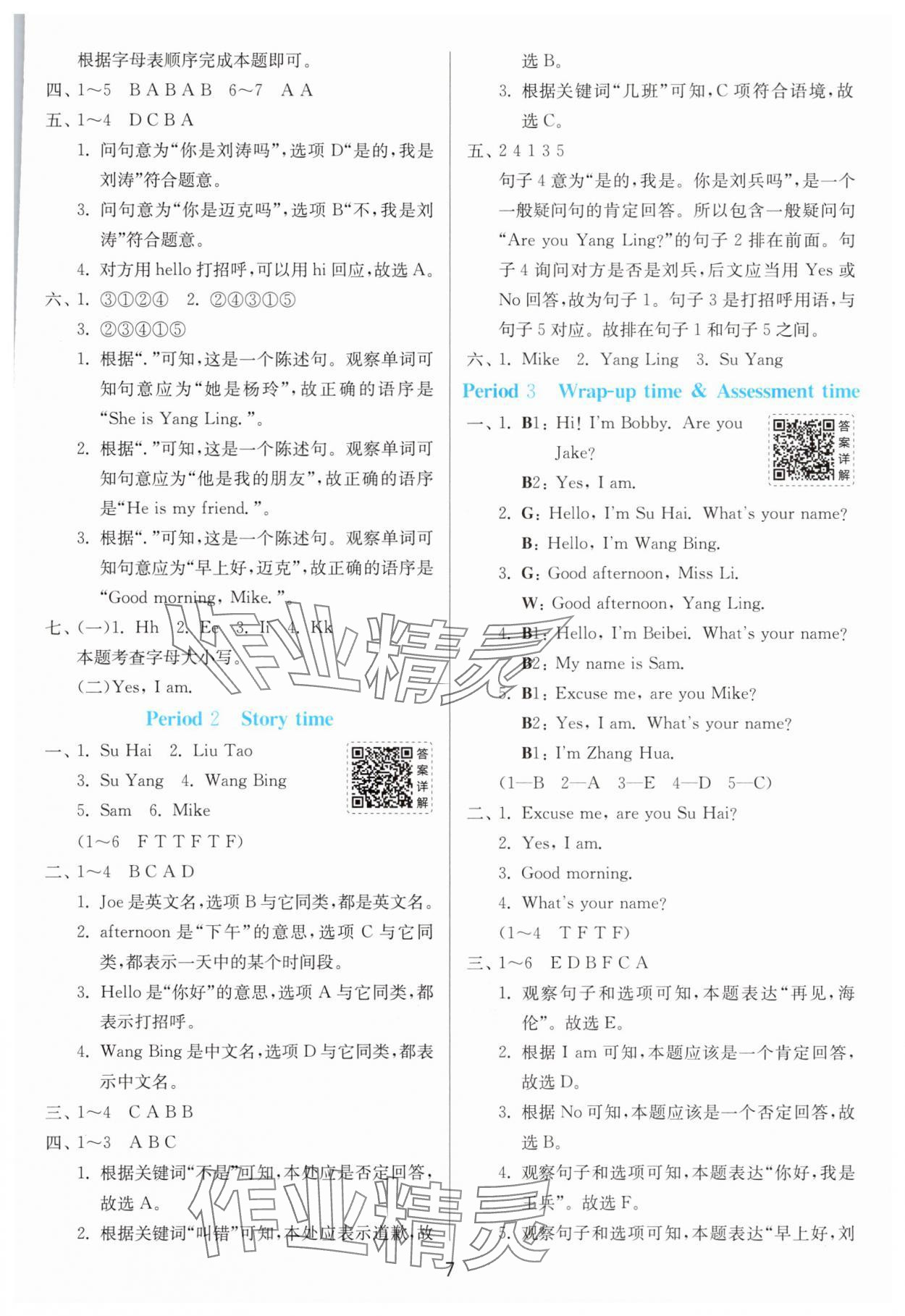 2025年1課3練單元達(dá)標(biāo)測(cè)試三年級(jí)英語(yǔ)上冊(cè)譯林版 第7頁(yè)