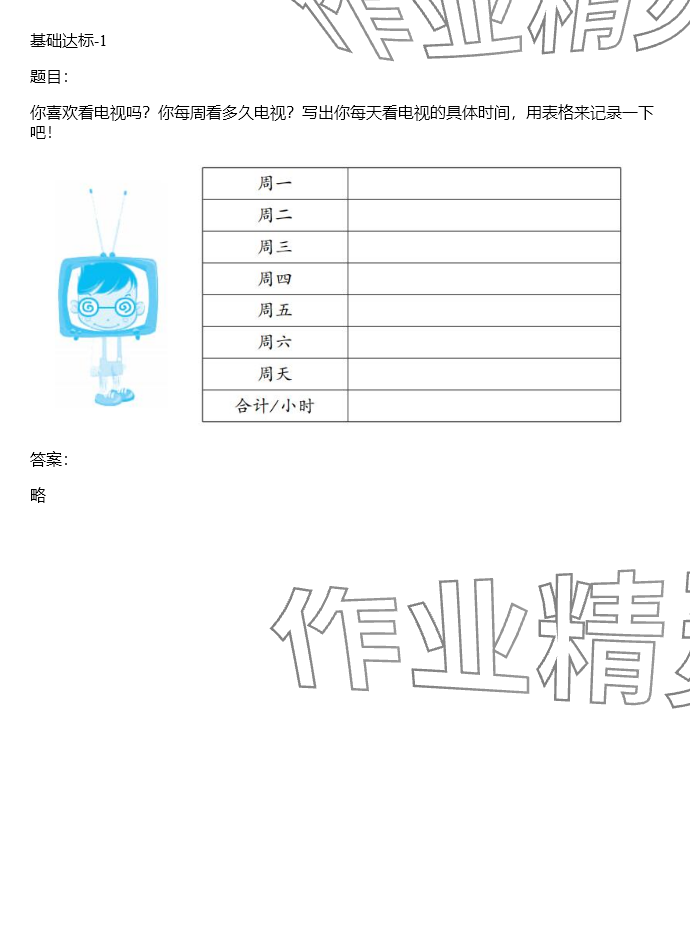 2024年同步實(shí)踐評(píng)價(jià)課程基礎(chǔ)訓(xùn)練湖南少年兒童出版社四年級(jí)道德與法治上冊(cè)人教版 參考答案第45頁