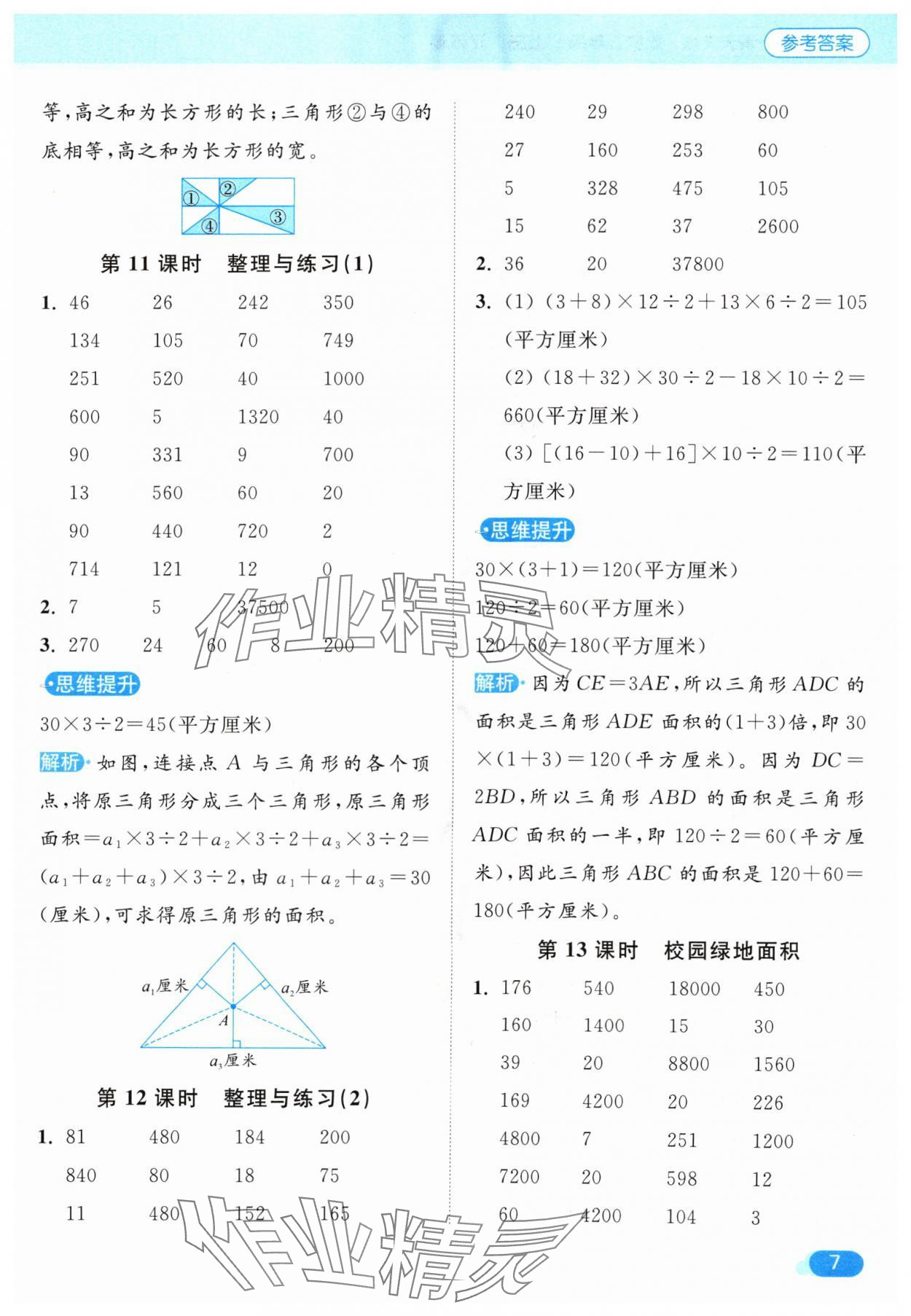 2024年亮點給力計算天天練五年級數(shù)學(xué)上冊蘇教版 參考答案第7頁