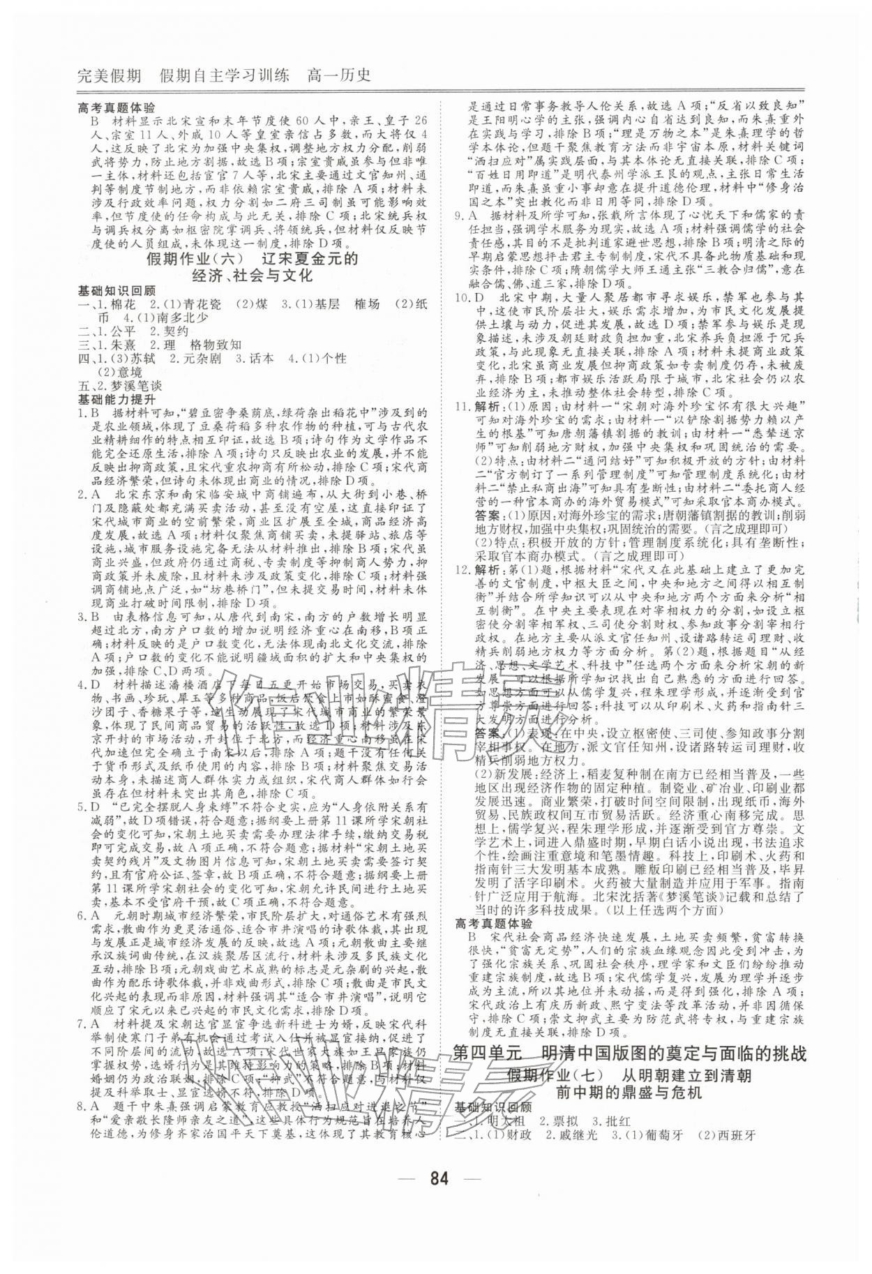 2026年完美假期假期自主學(xué)習(xí)訓(xùn)練高一歷史&nbsp;第6頁
