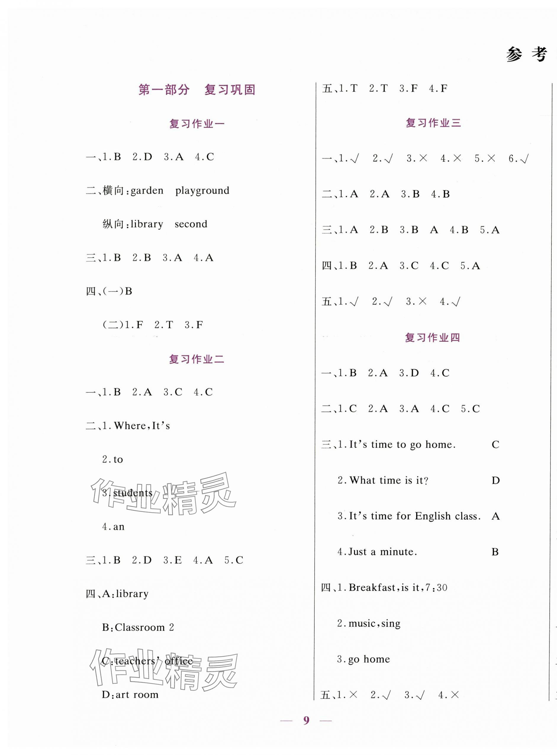 2025年假期天天練暑假四年級英語人教版 第1頁
