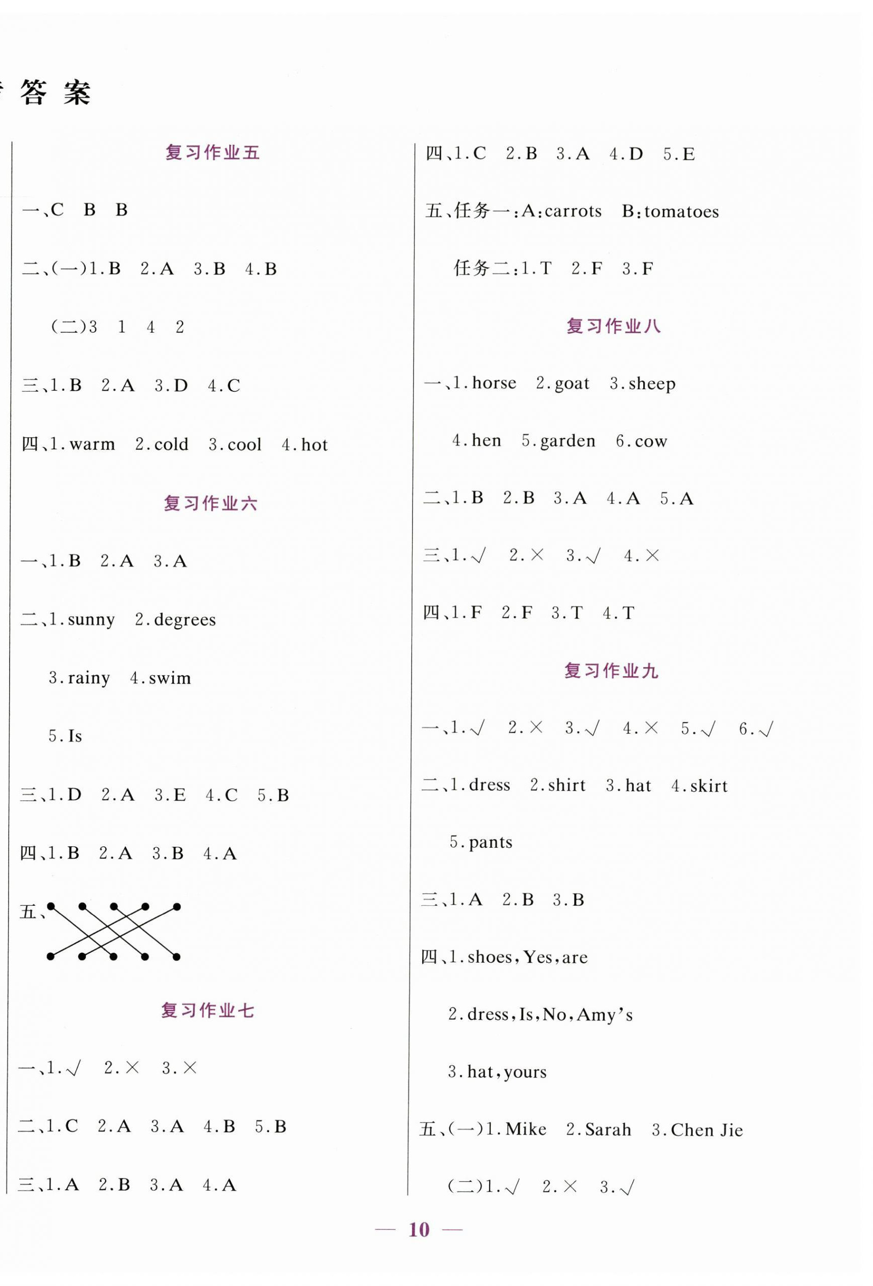 2025年假期天天练暑假四年级英语人教版 第2页