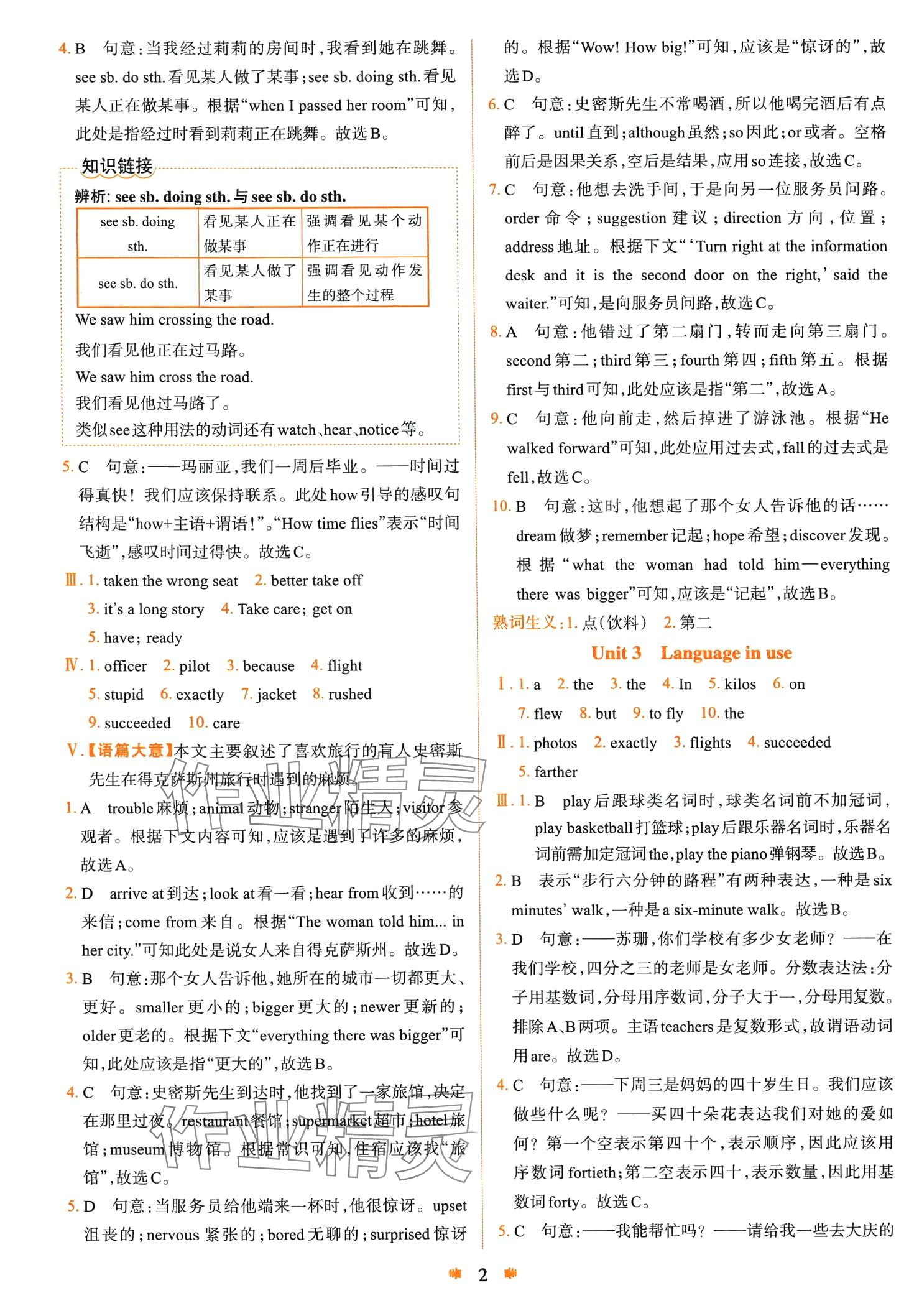 2024年智學(xué)酷提優(yōu)精練九年級英語下冊外研版 第4頁