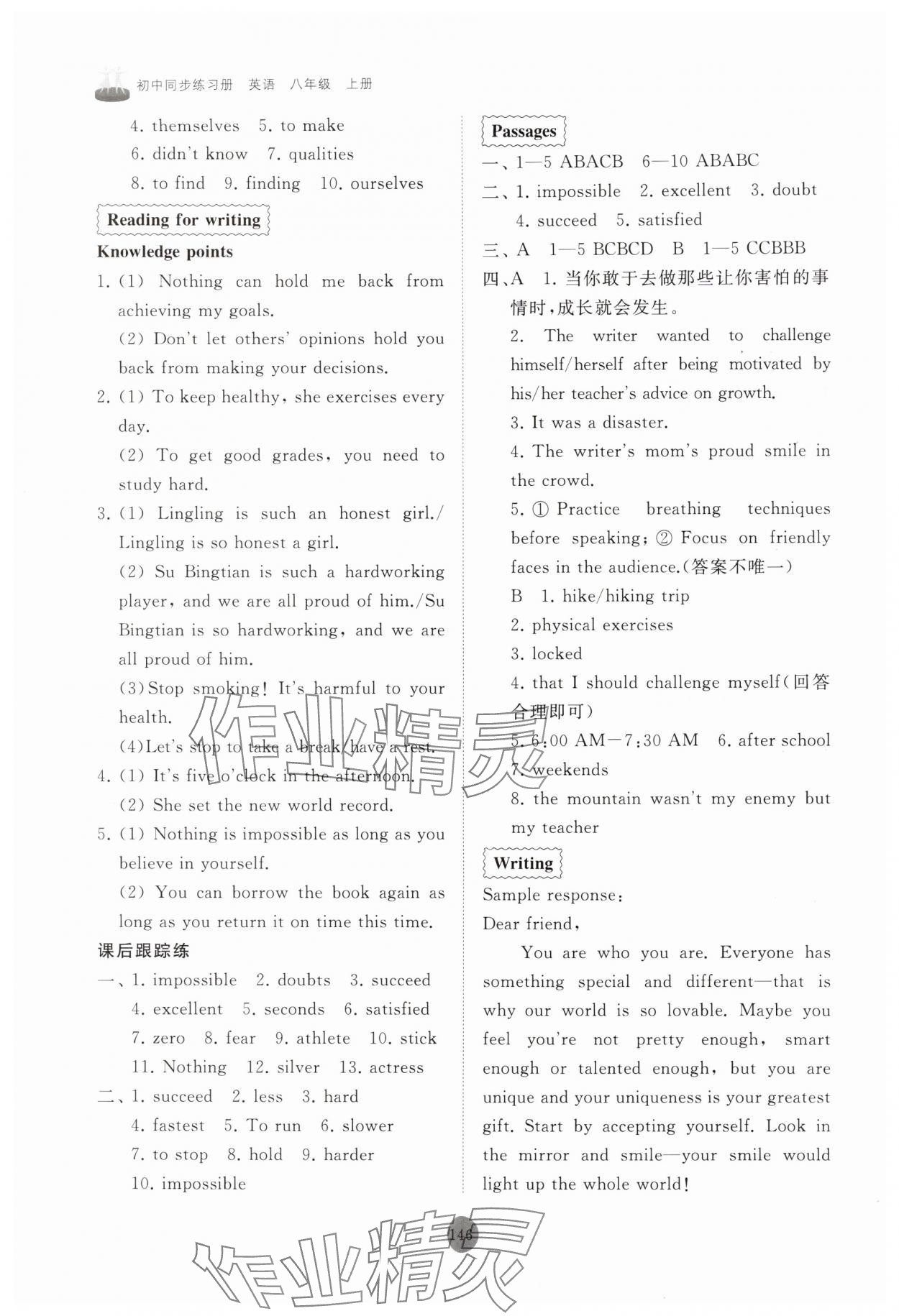 2025年同步练习册山东友谊出版社八年级英语上册外研版 第2页