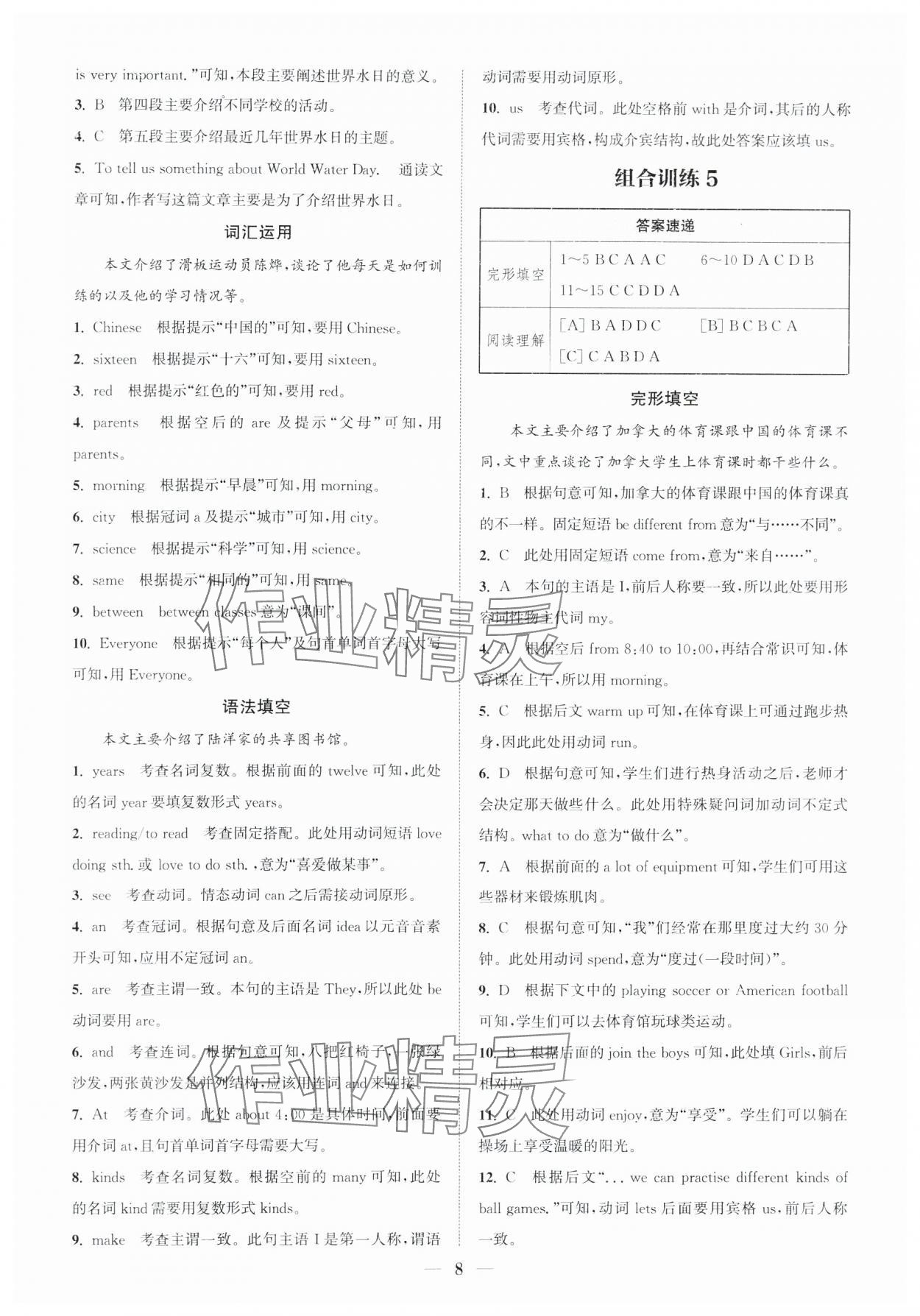 2024年通城學(xué)典初中英語(yǔ)閱讀組合訓(xùn)練七年級(jí)上冊(cè)浙江專版 第8頁(yè)