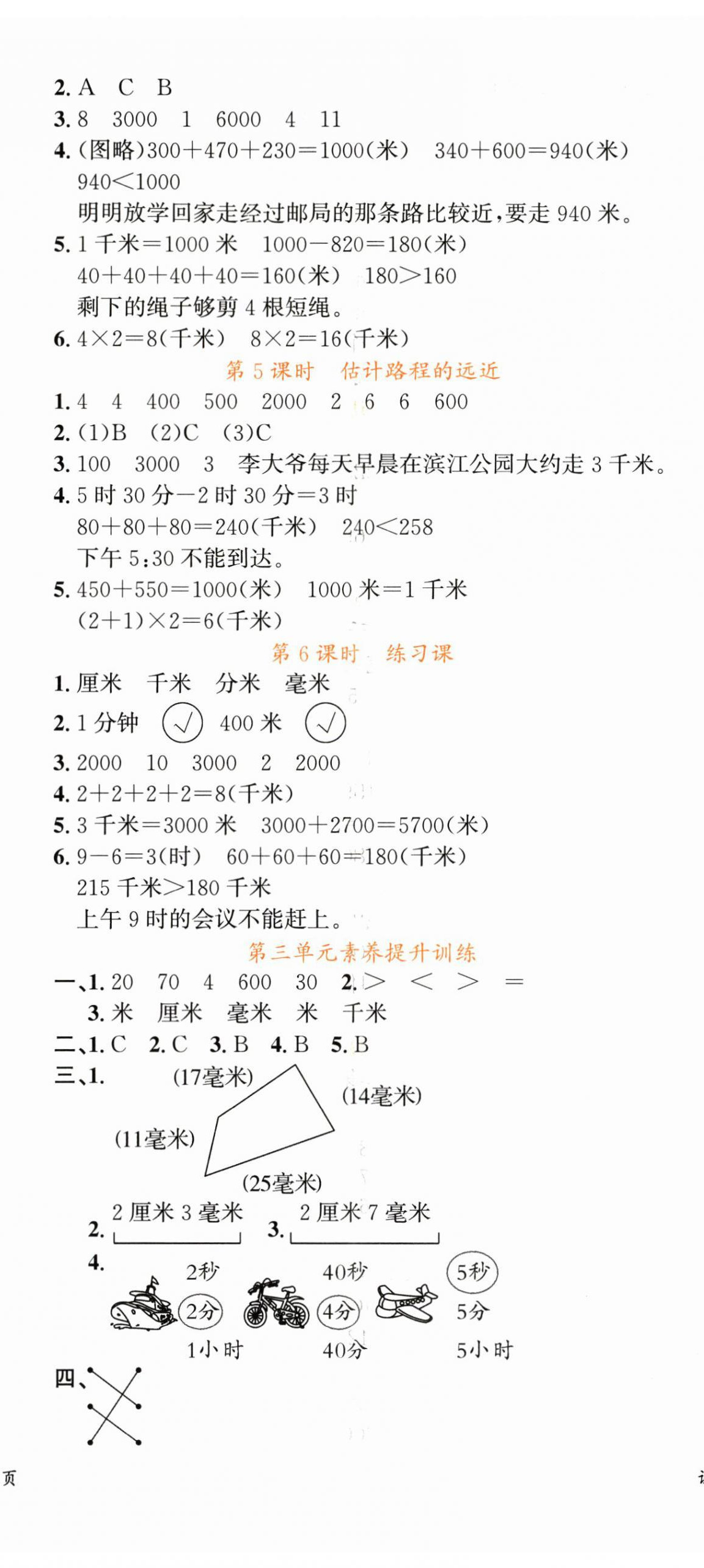 2025年课时夺冠三年级数学上册人教版 第5页