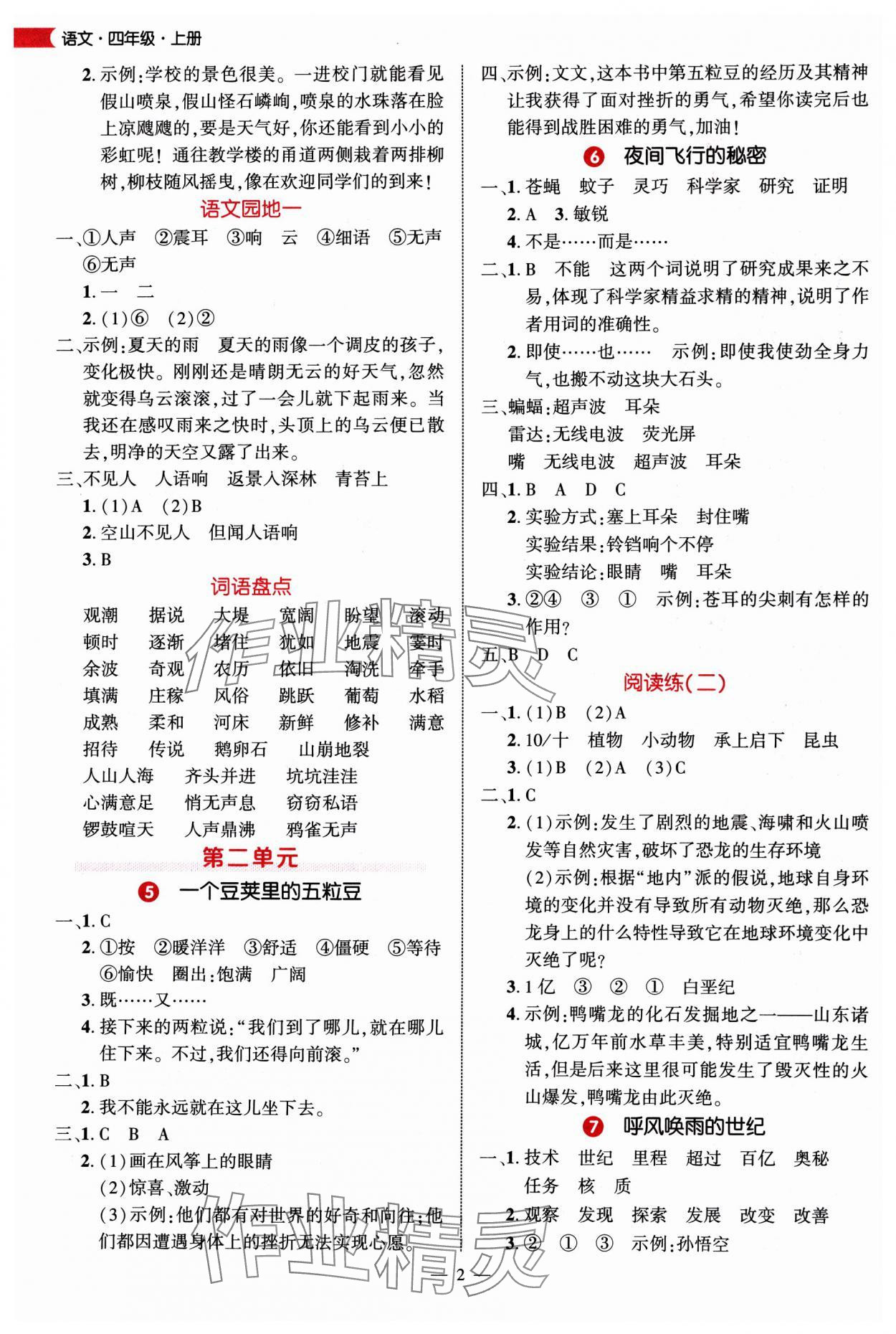 2025年细解巧练四年级语文上册人教版 第2页