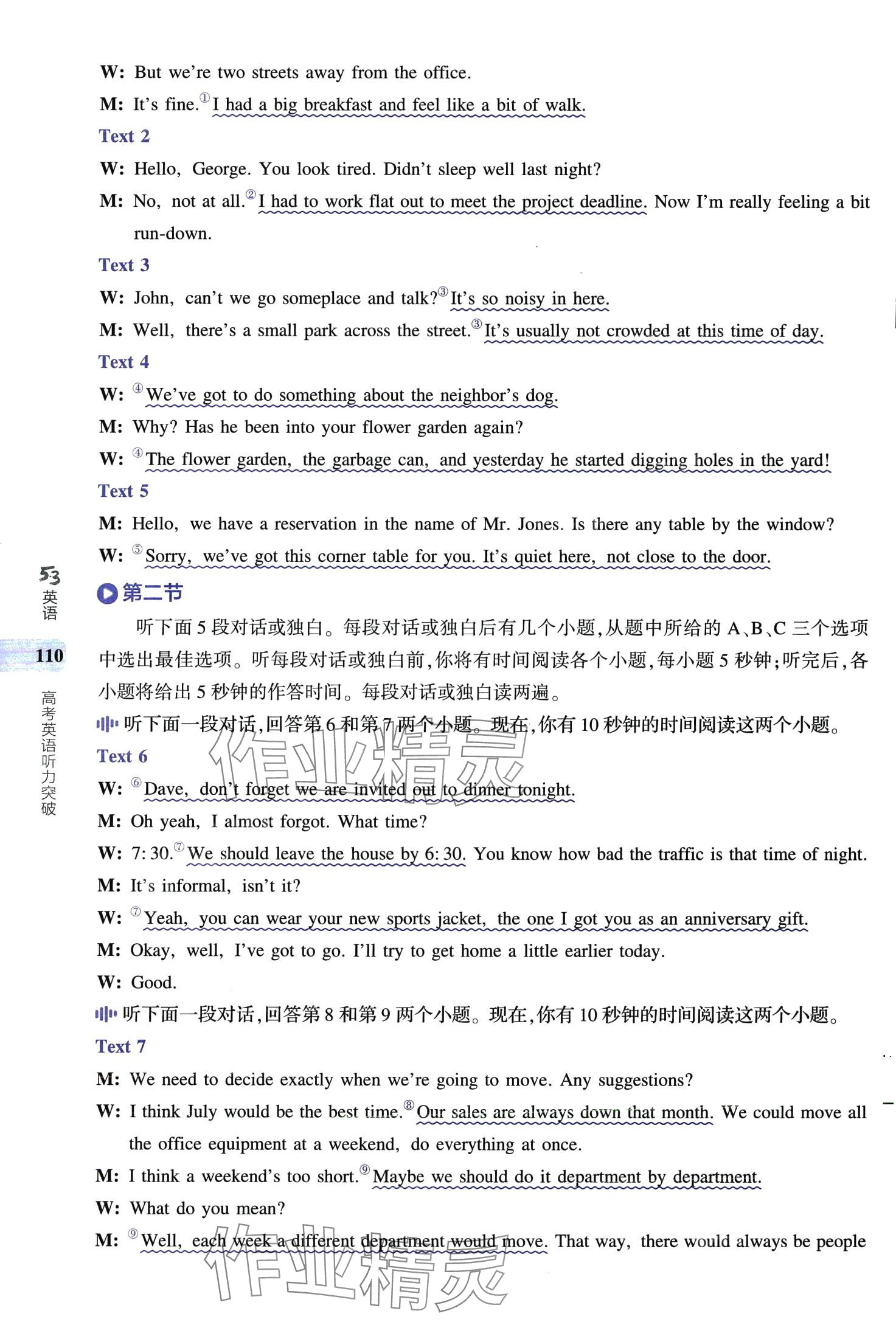 2024年53English英語聽力突破高中通用版&nbsp;第4頁